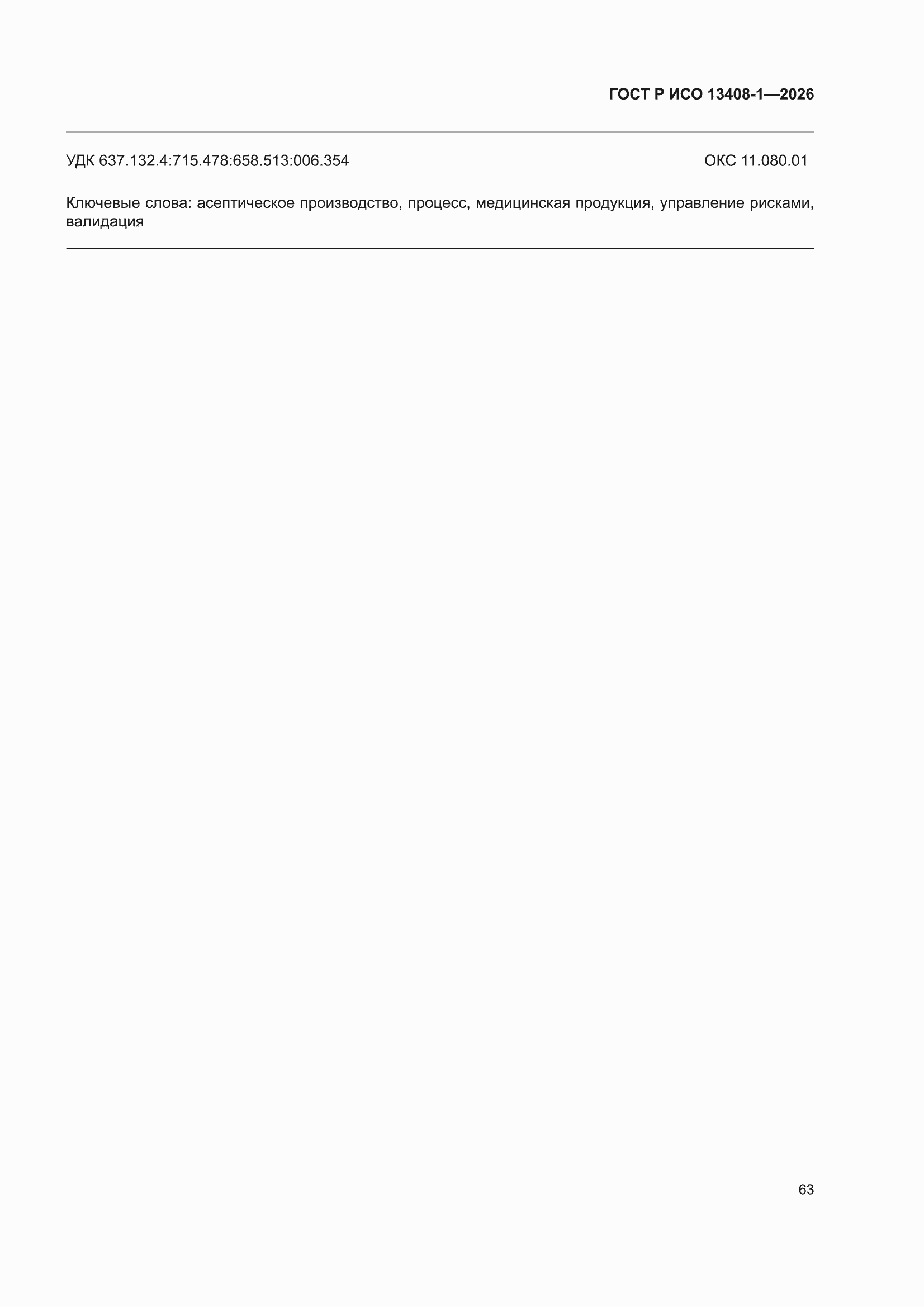 ���� � ��� 13408-1-2026. �������� 69
