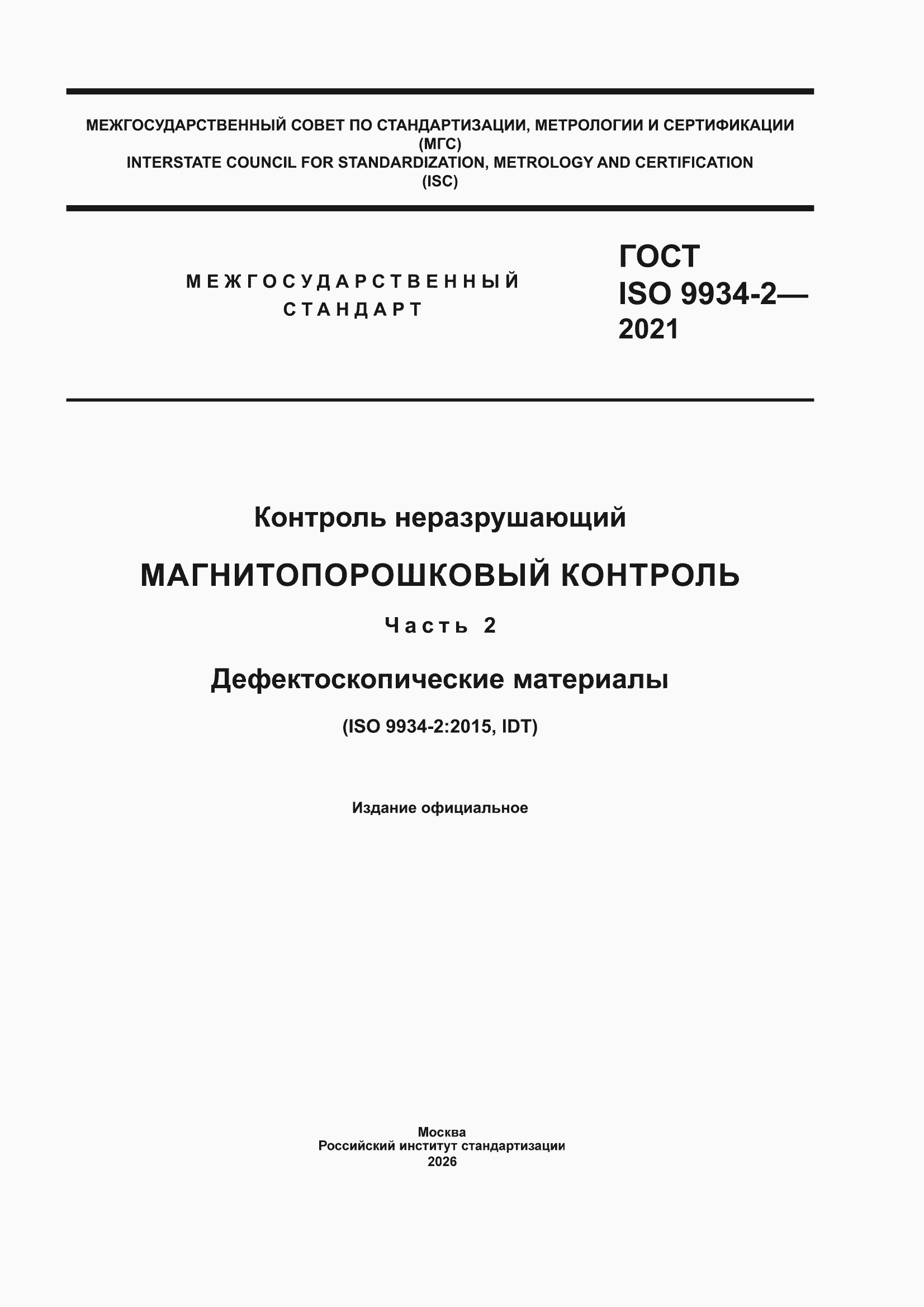 ���� ISO 9934-2-2021. �������� 1