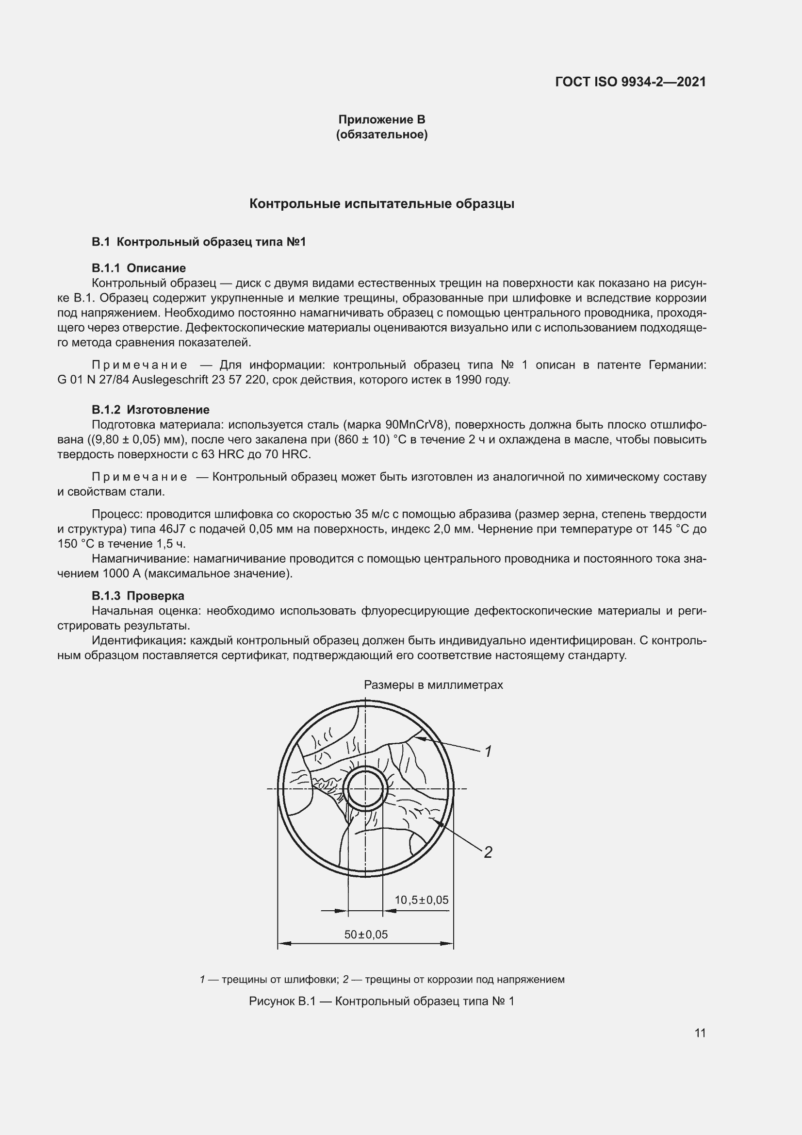 ���� ISO 9934-2-2021. �������� 15