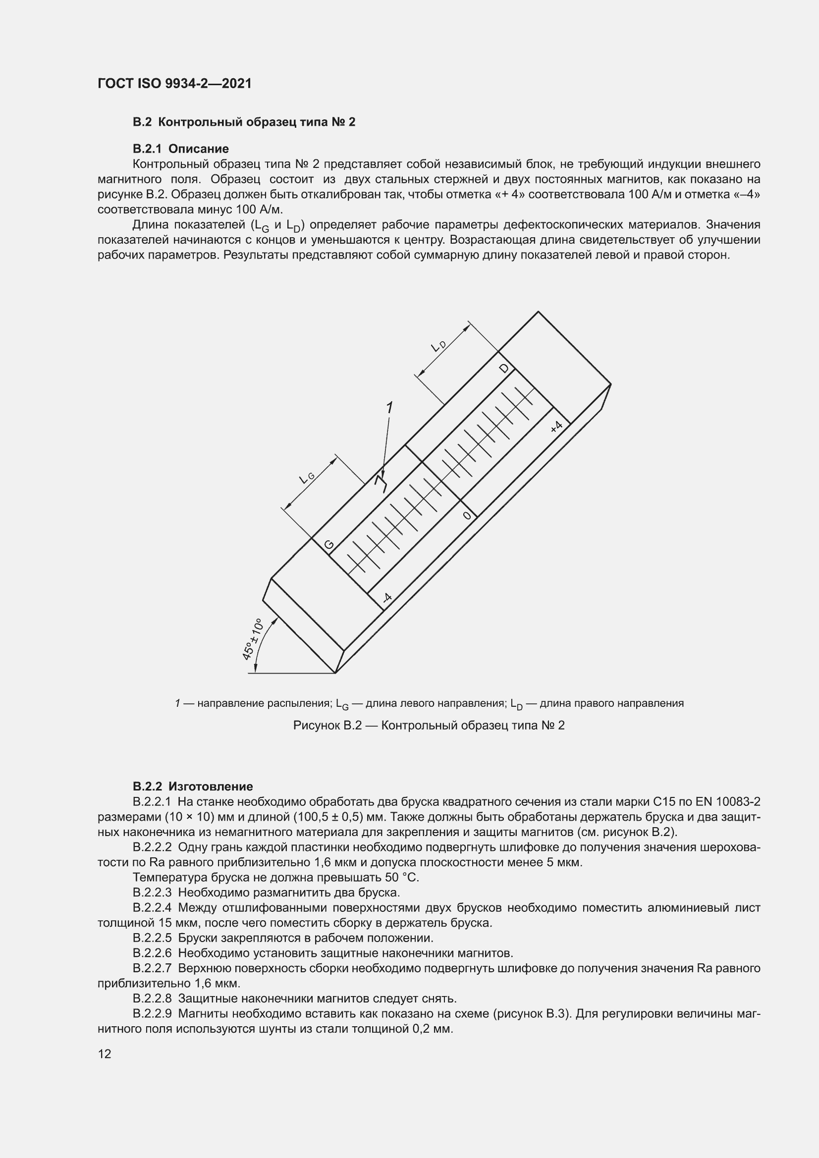 ���� ISO 9934-2-2021. �������� 16