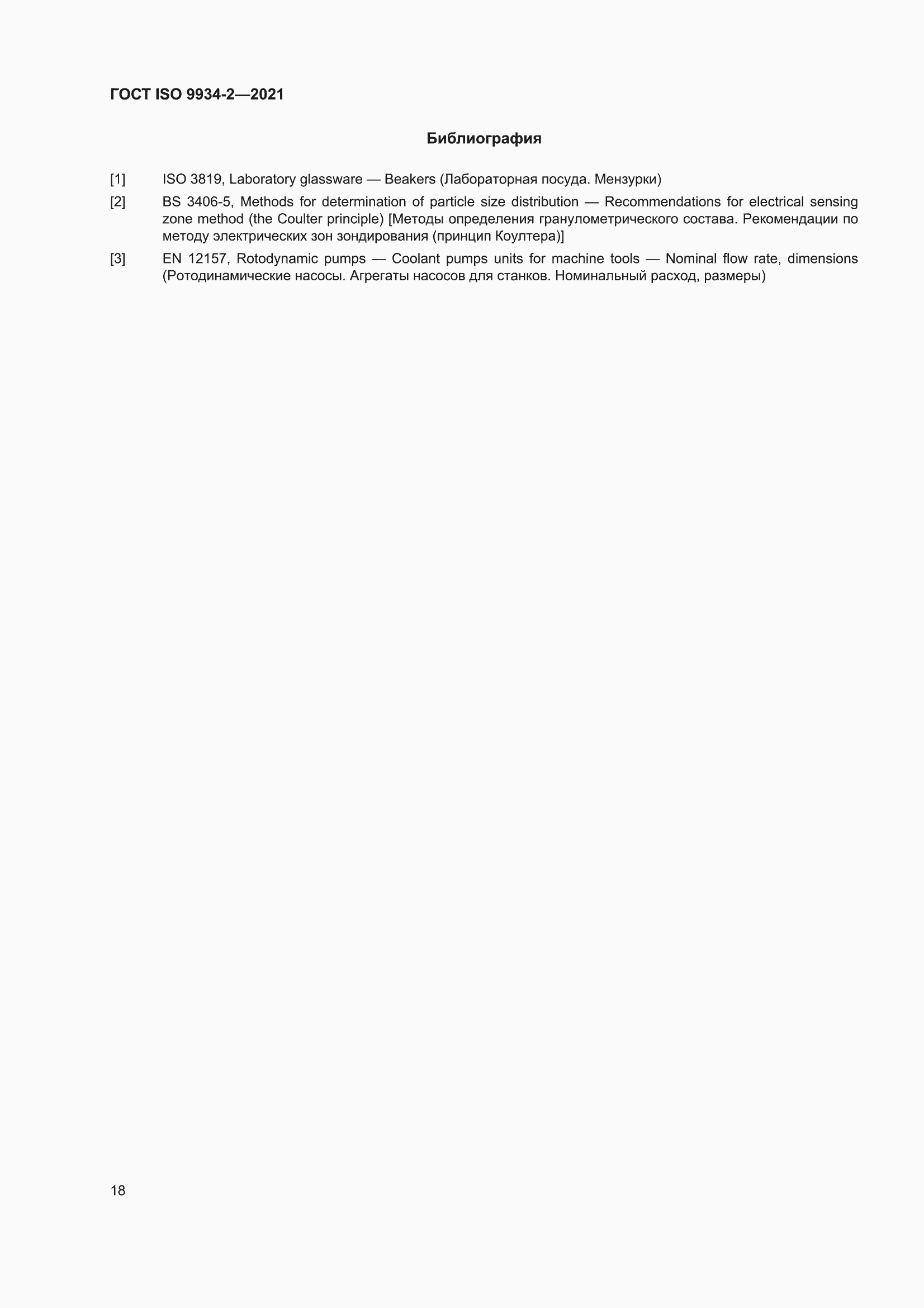 ���� ISO 9934-2-2021. �������� 22