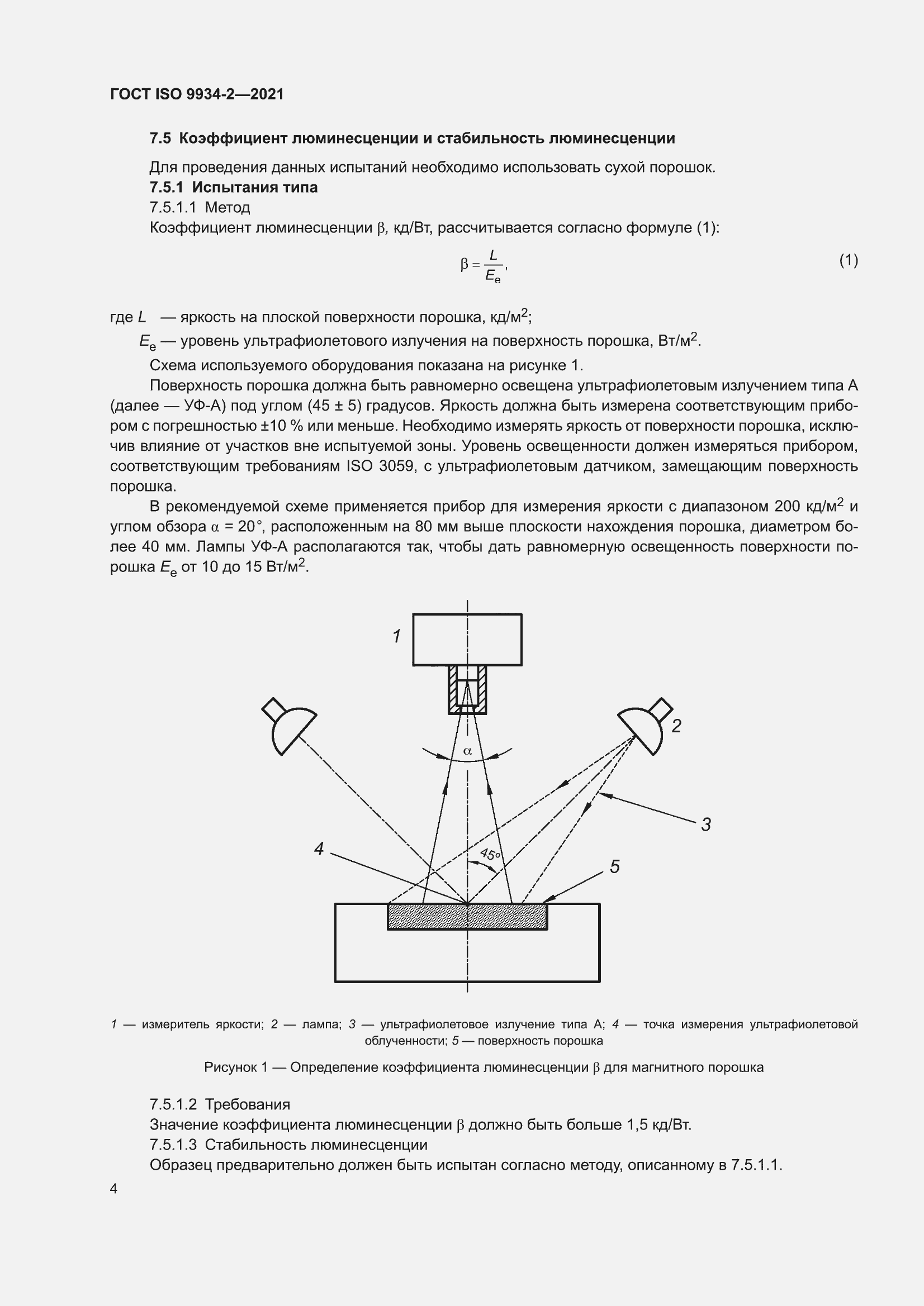 ���� ISO 9934-2-2021. �������� 8