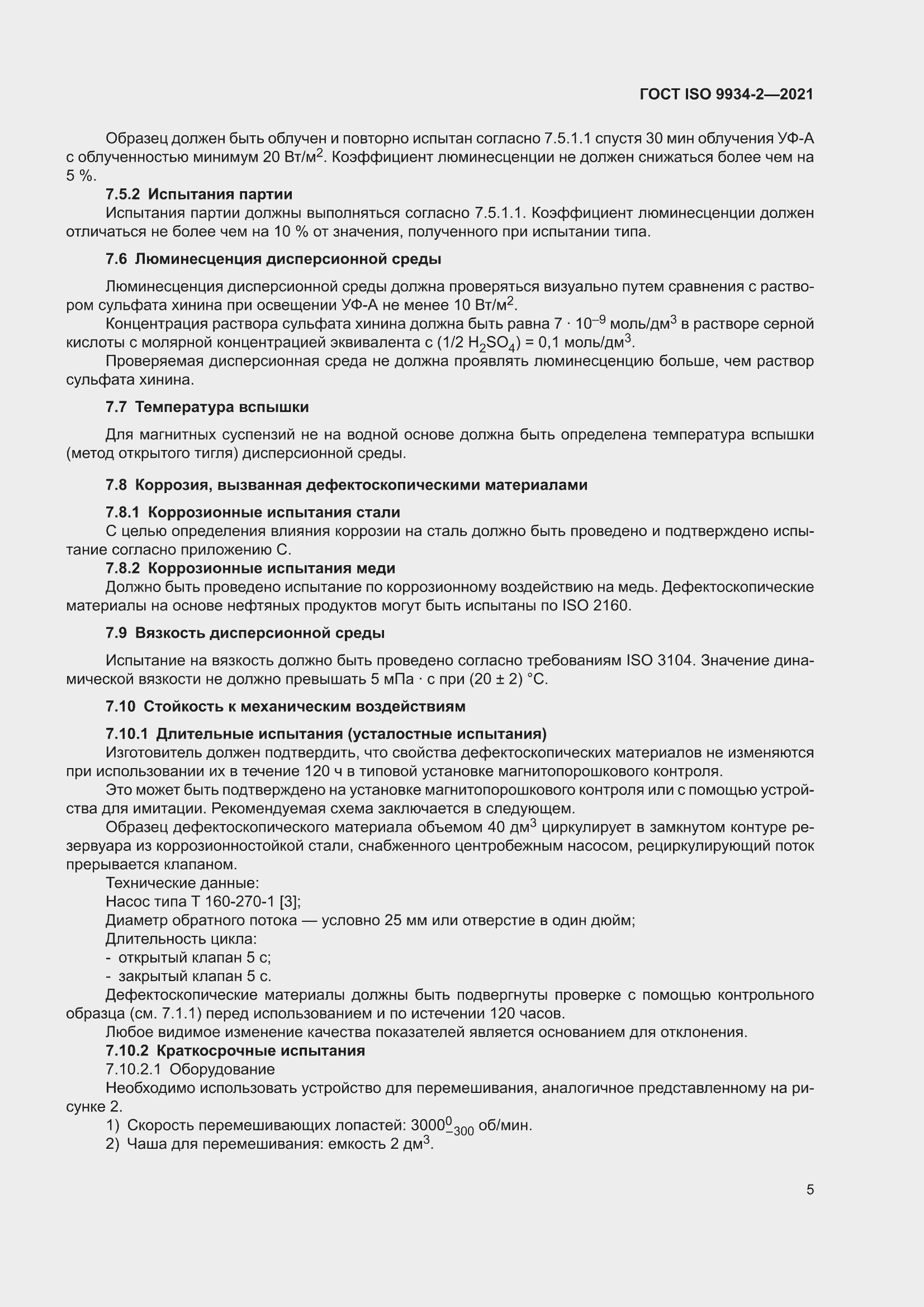 ���� ISO 9934-2-2021. �������� 9
