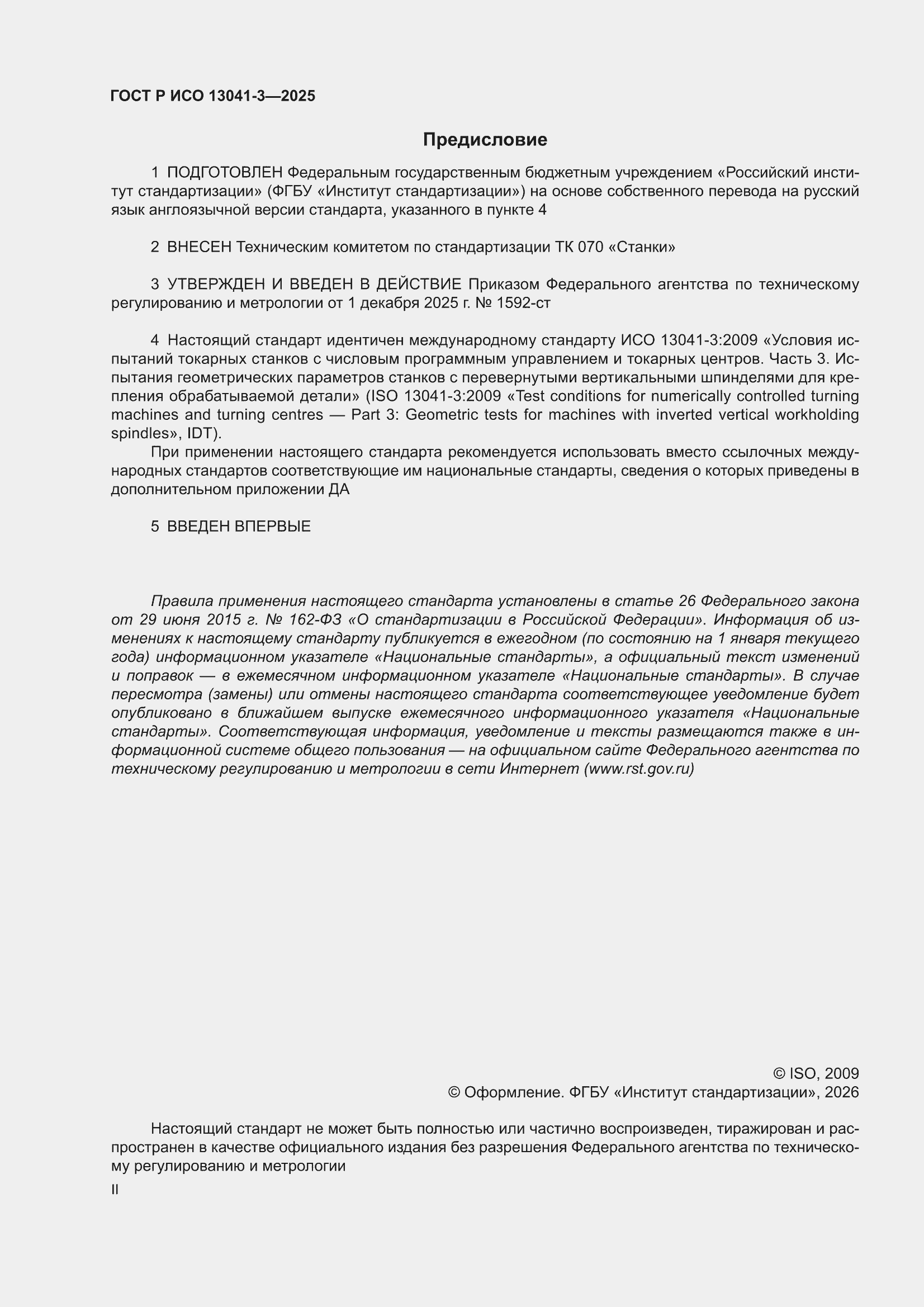 ���� � ��� 13041-3-2025. �������� 2