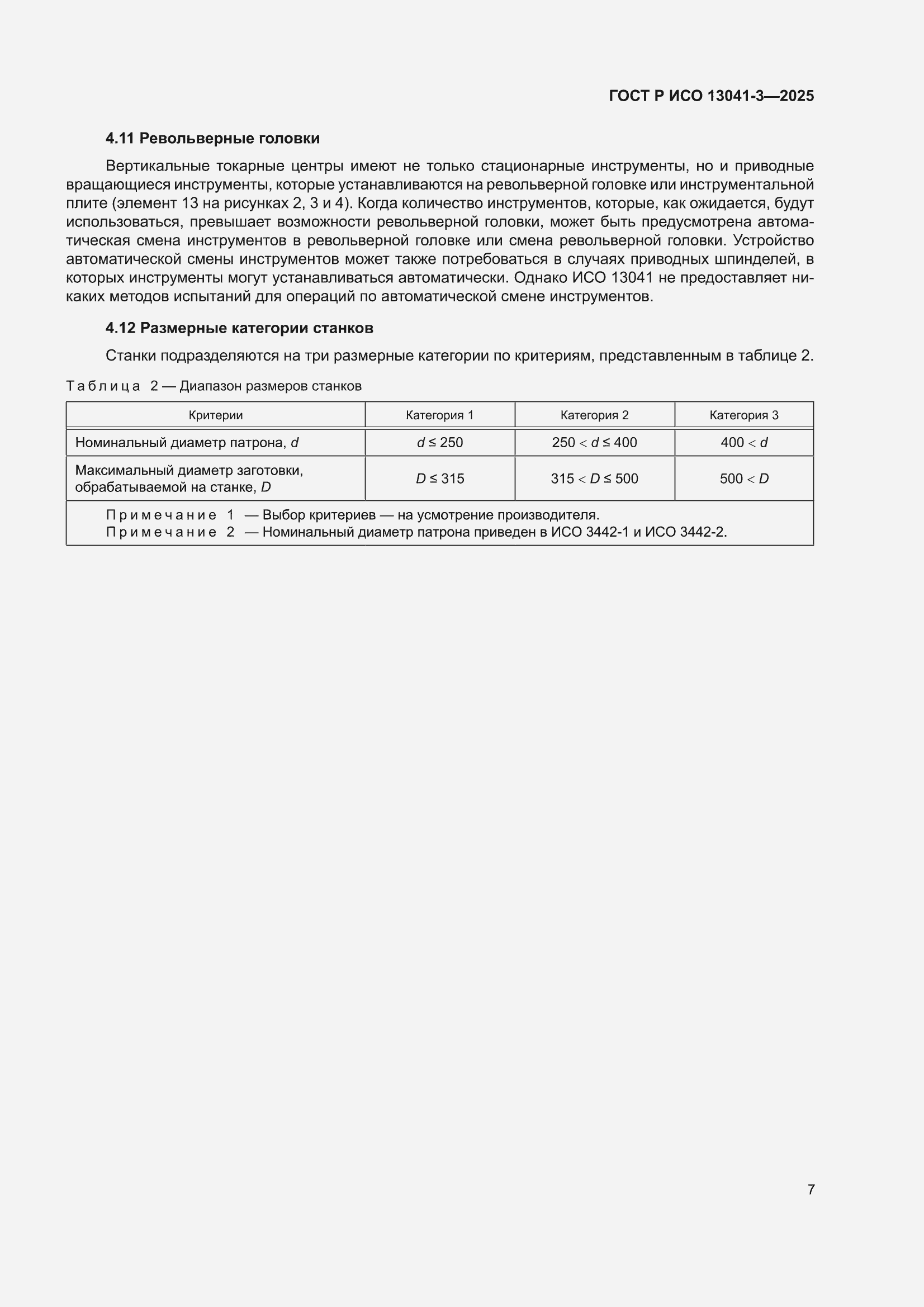 ���� � ��� 13041-3-2025. �������� 11