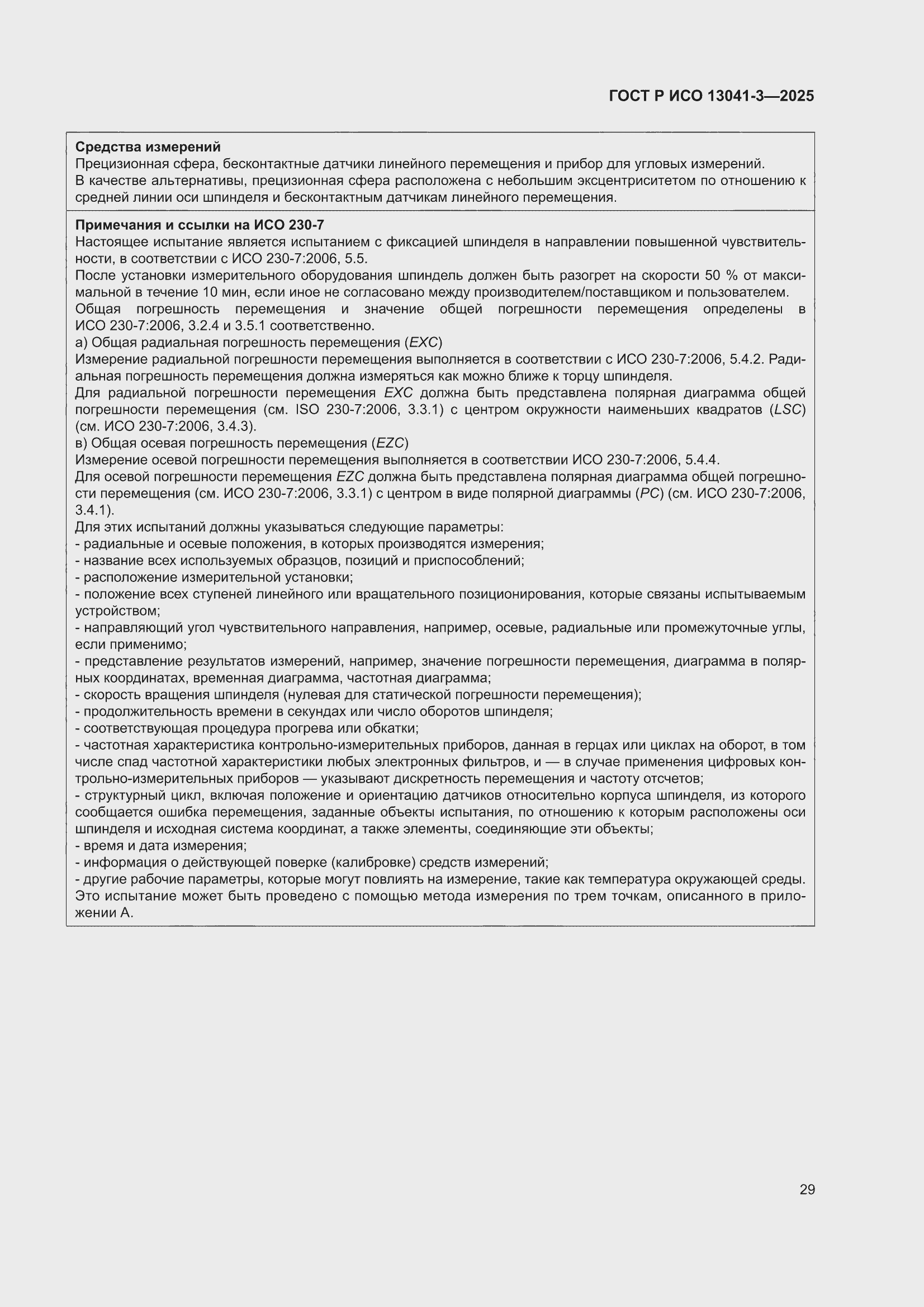 ���� � ��� 13041-3-2025. �������� 33
