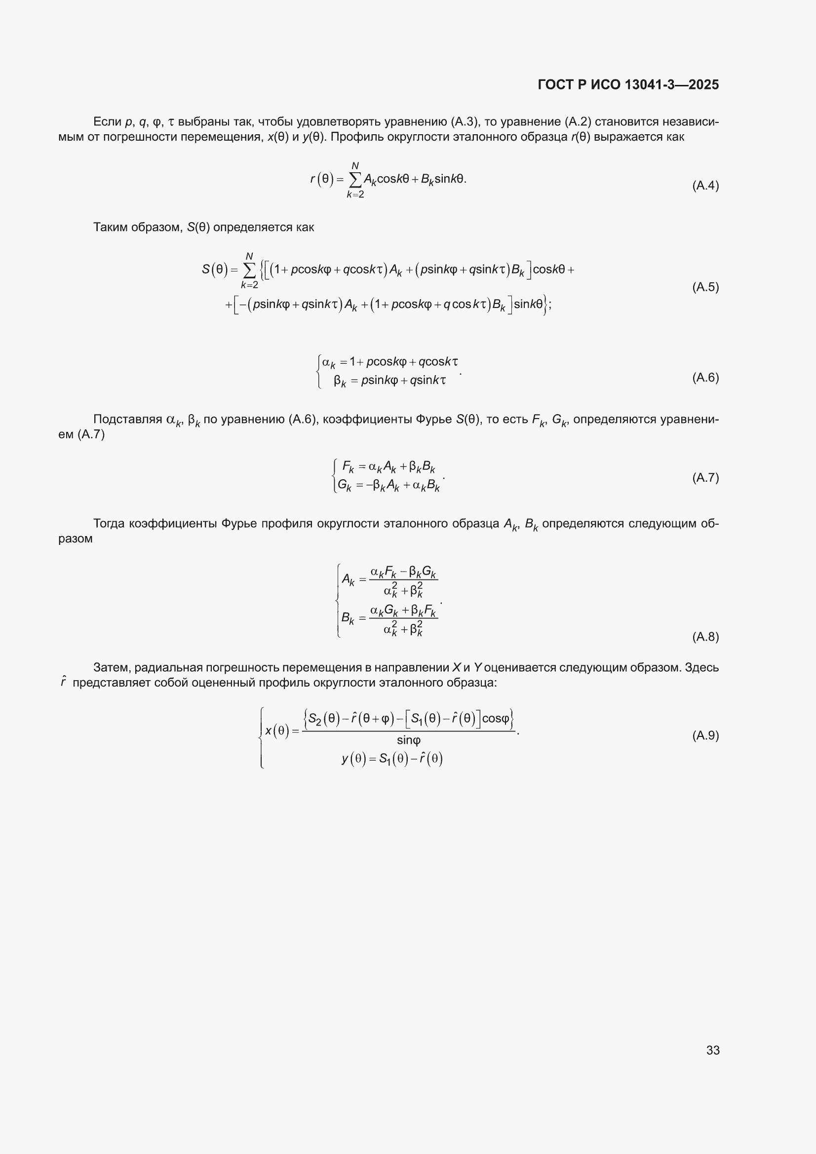 ���� � ��� 13041-3-2025. �������� 37