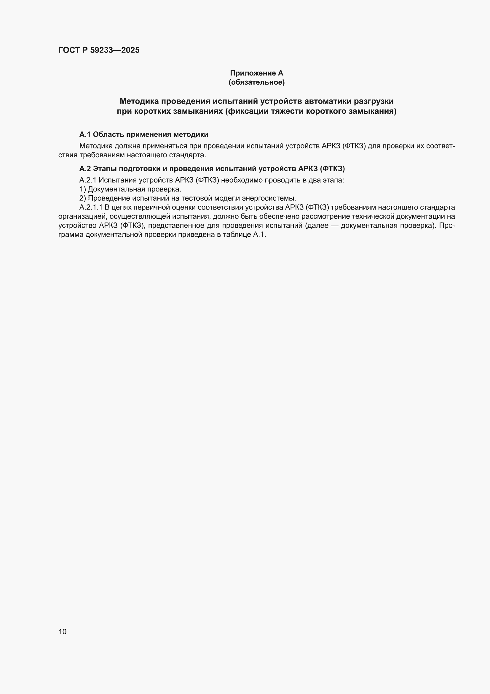 ���� � 59233-2025. �������� 14