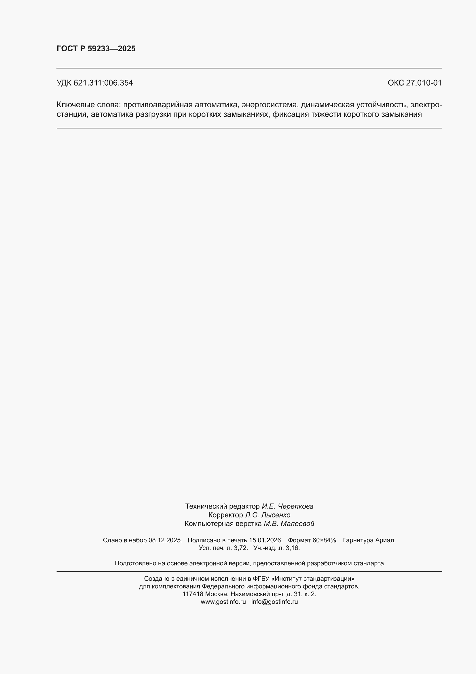 ���� � 59233-2025. �������� 32