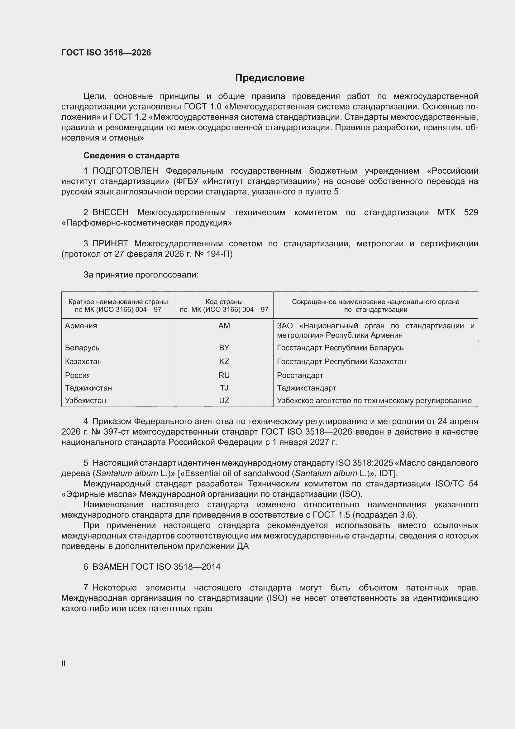 ���� ISO 3518-2026. �������� 2