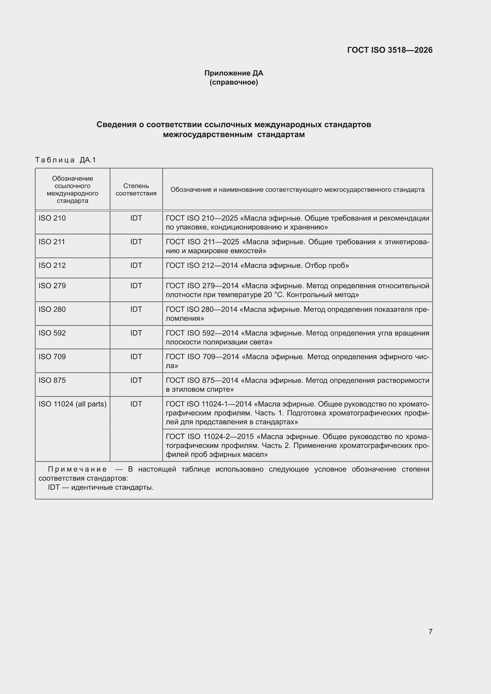 ���� ISO 3518-2026. �������� 11