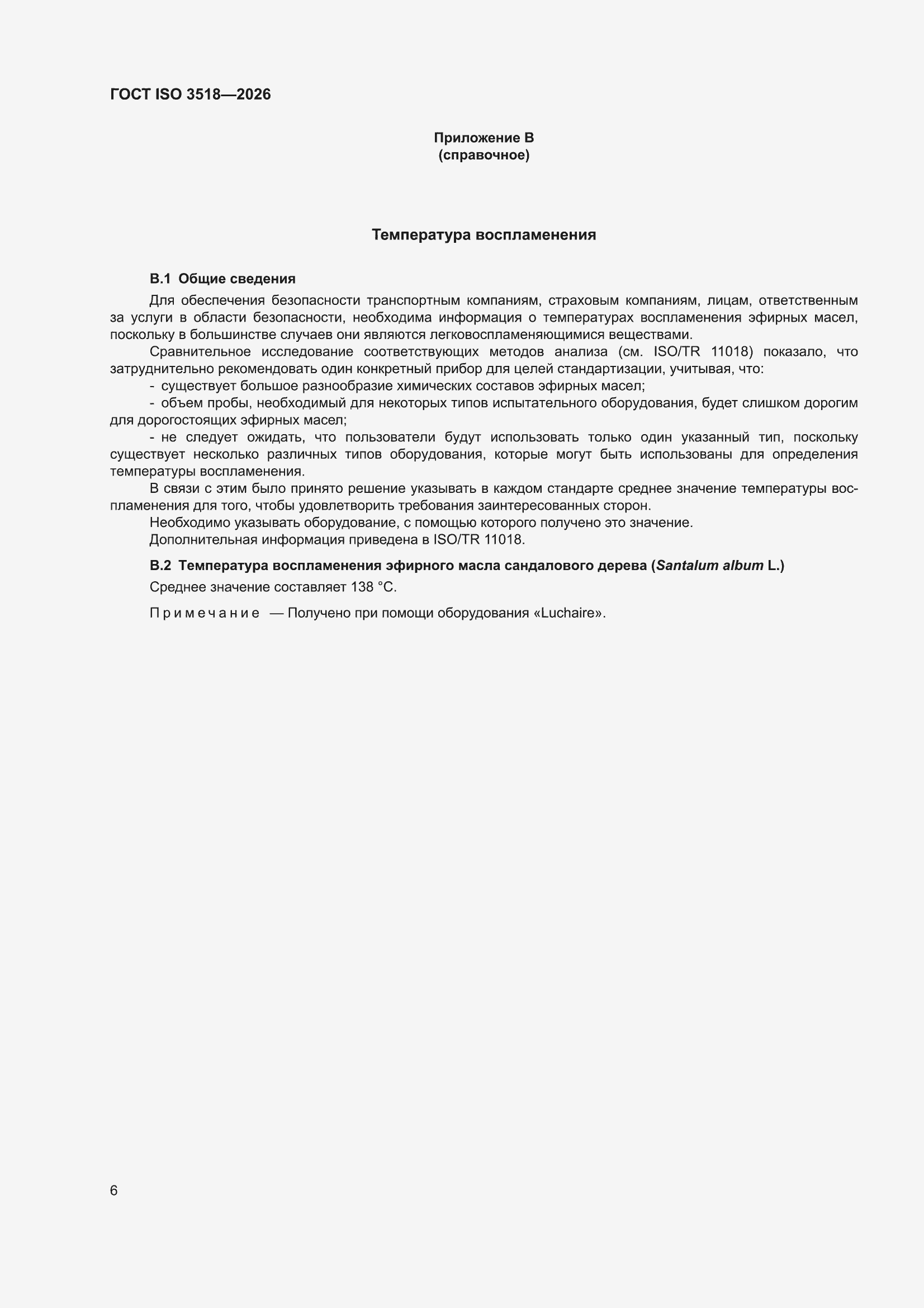 ���� ISO 3518-2026. �������� 10
