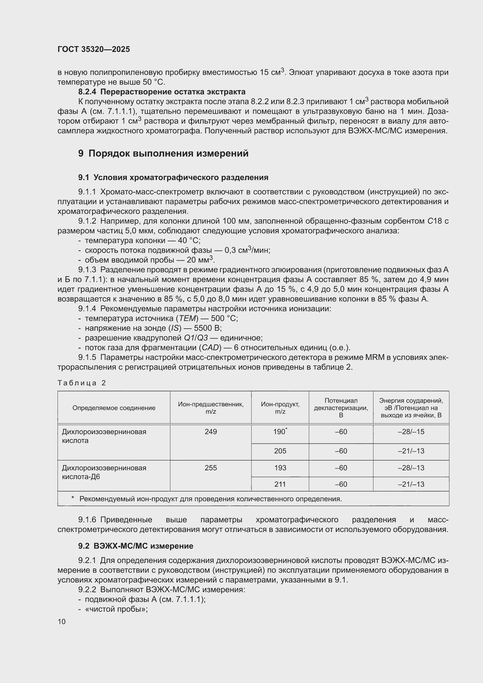 ���� 35320-2025. �������� 14