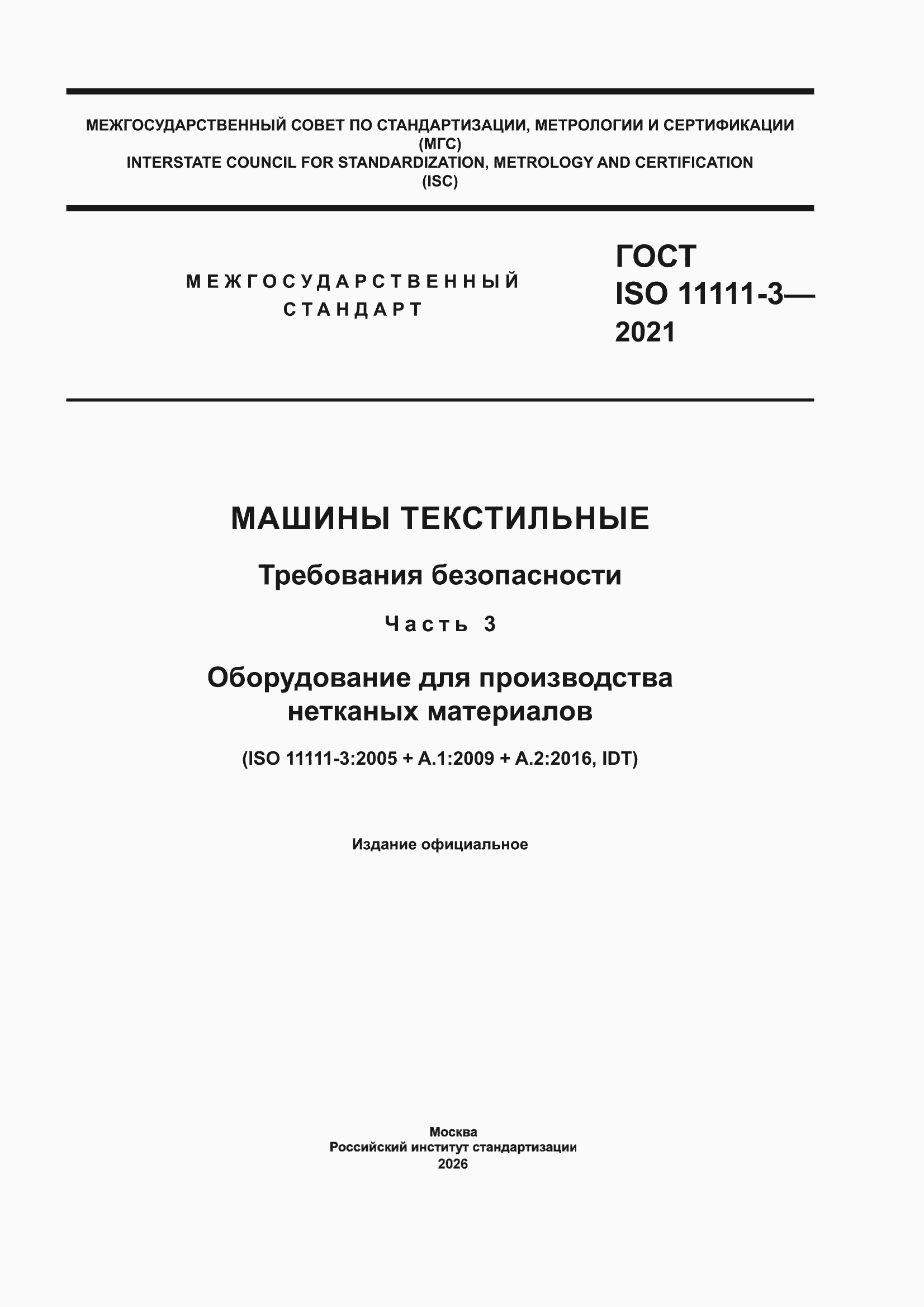 ���� ISO 11111-3-2021. �������� 1