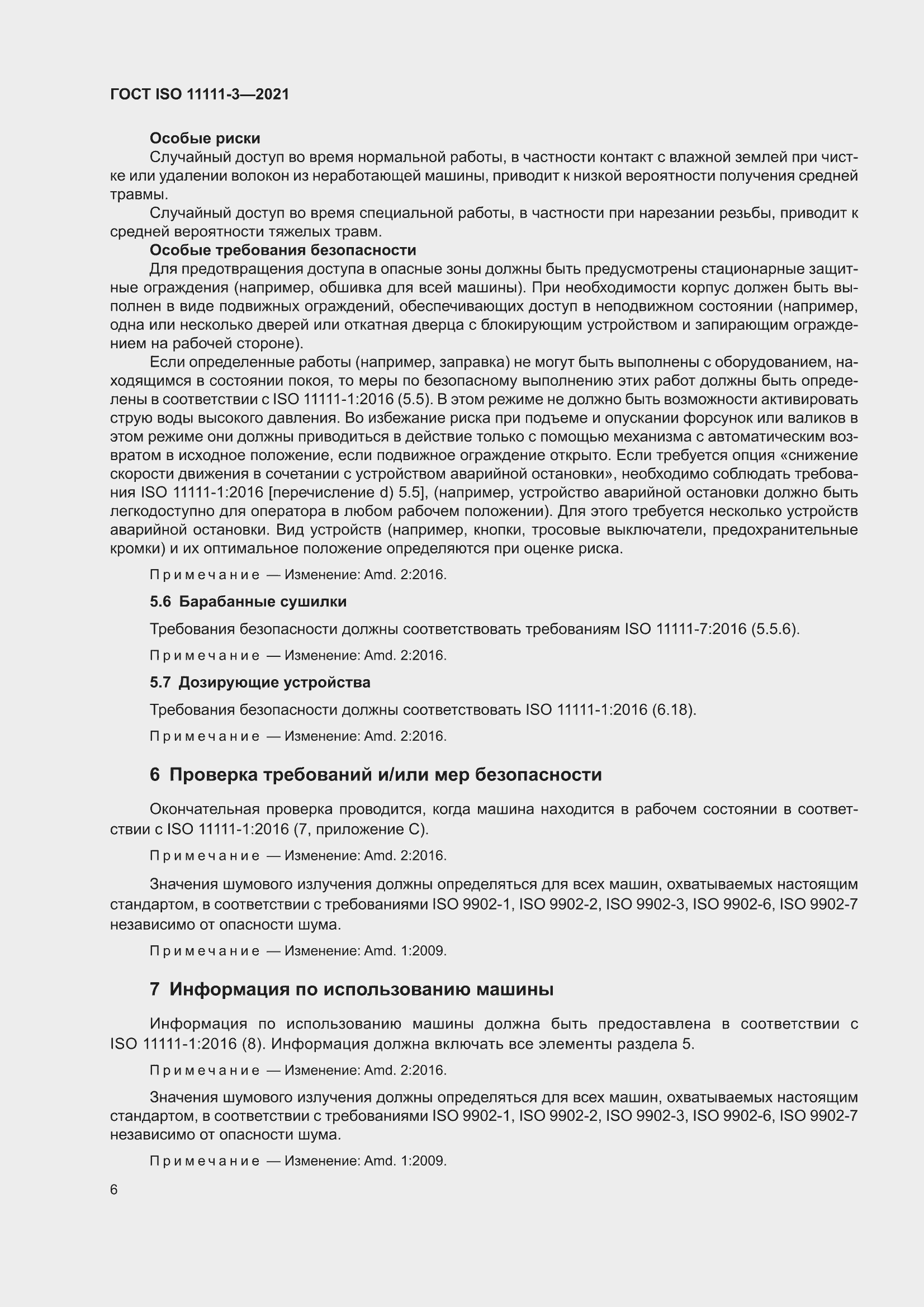 ���� ISO 11111-3-2021. �������� 10