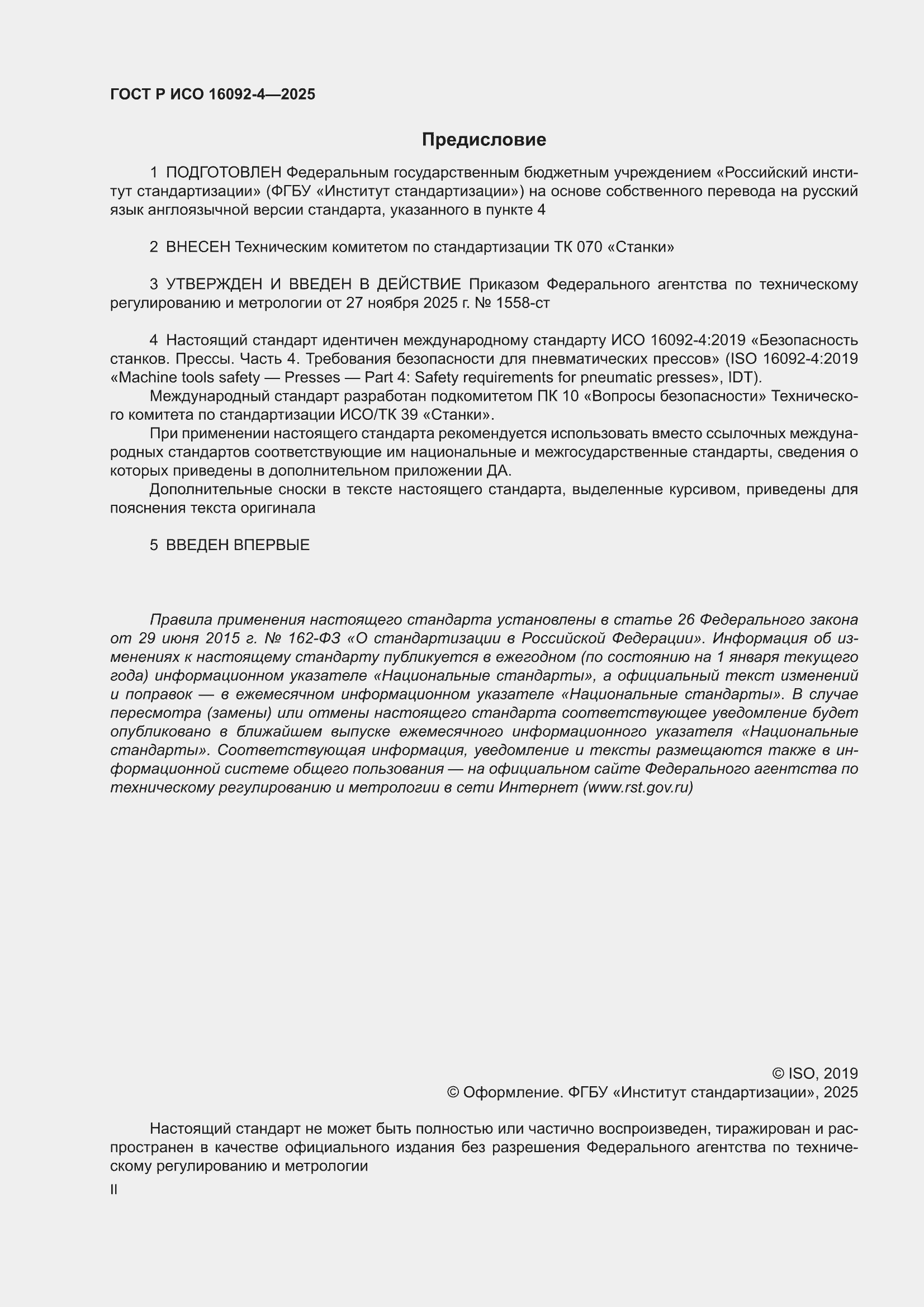 ���� � ��� 16092-4-2025. �������� 2