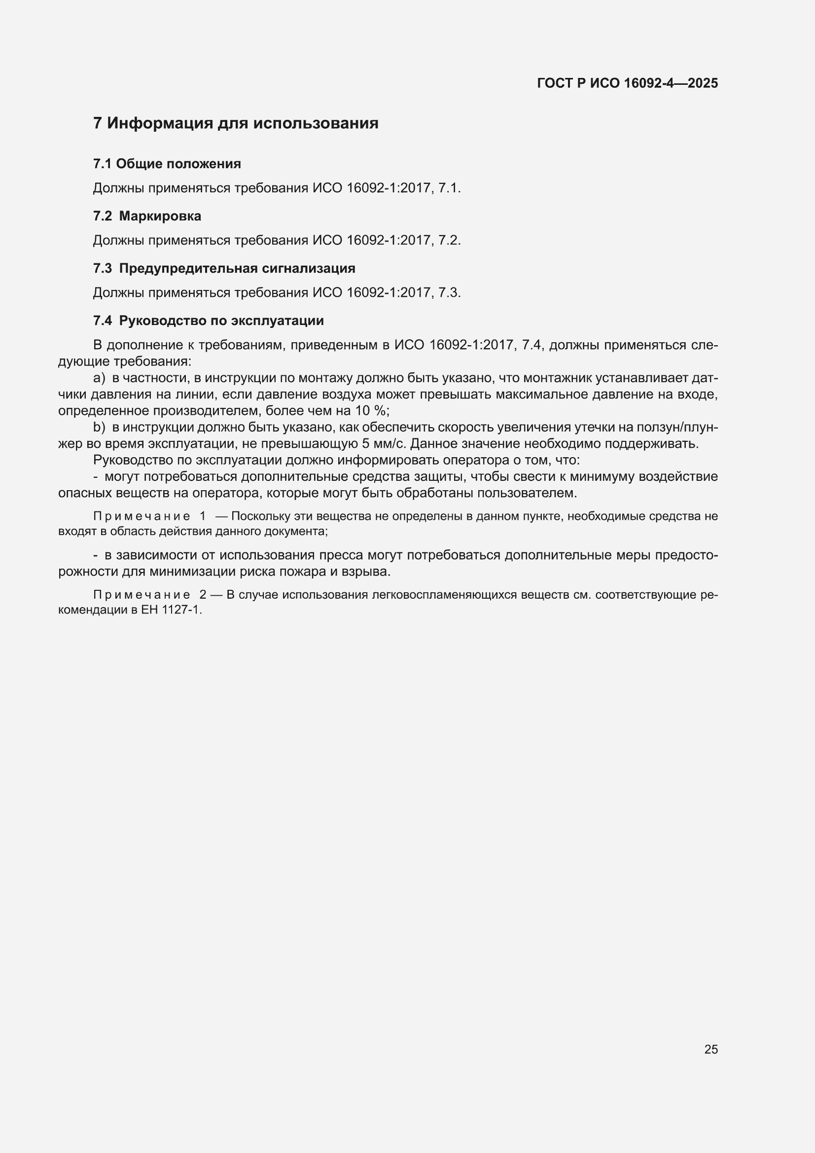 ���� � ��� 16092-4-2025. �������� 29