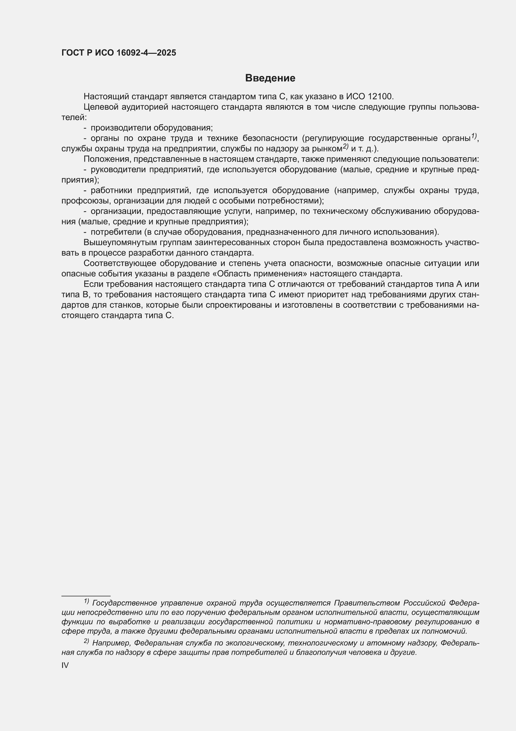 ���� � ��� 16092-4-2025. �������� 4