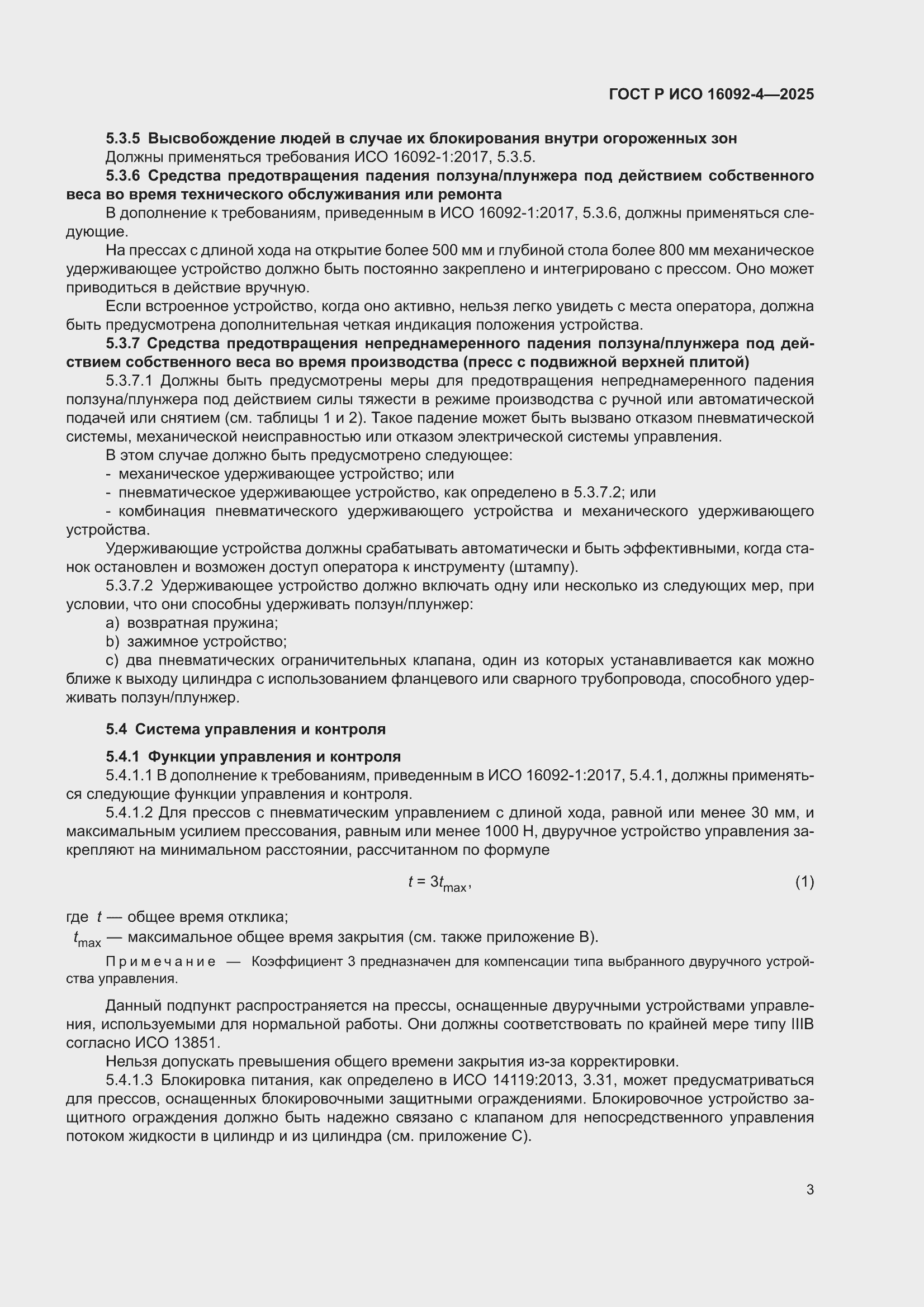 ���� � ��� 16092-4-2025. �������� 7