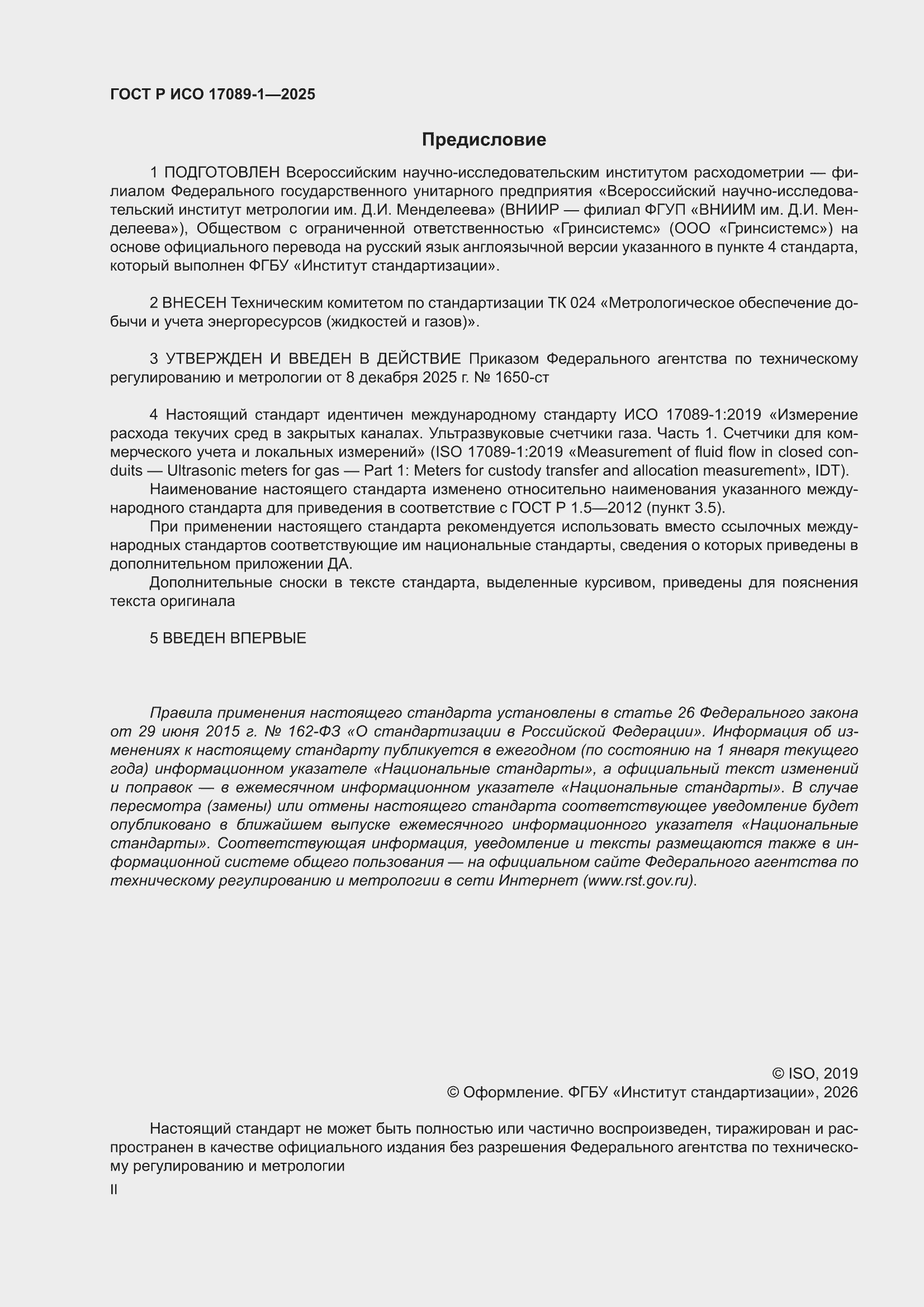 ���� � ��� 17089-1-2025. �������� 2