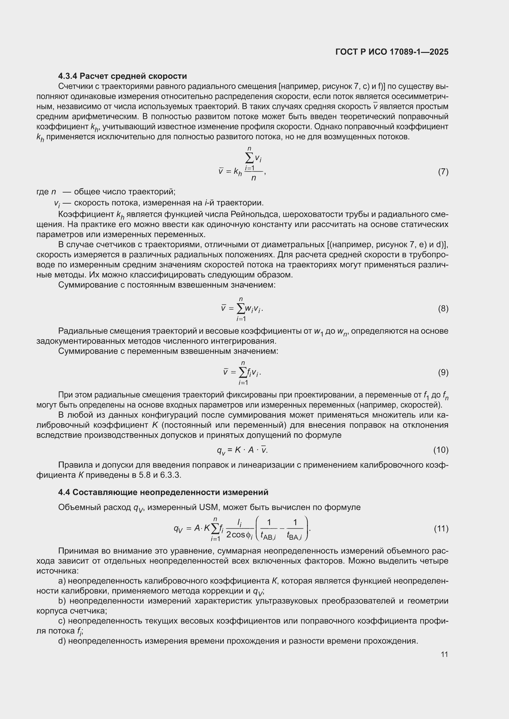 ���� � ��� 17089-1-2025. �������� 17