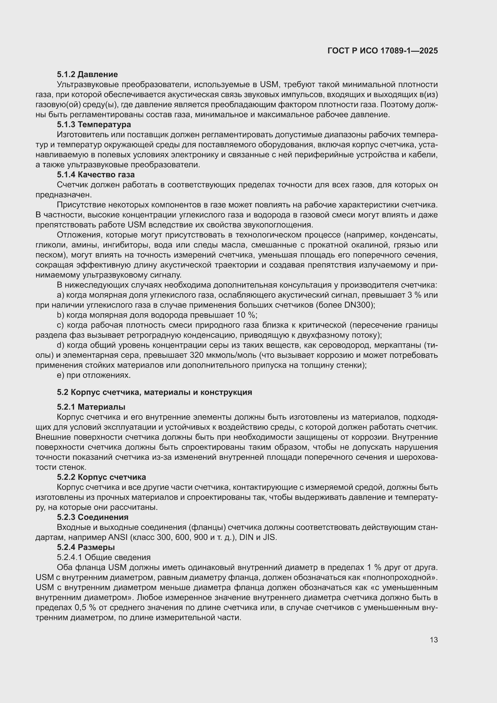 ���� � ��� 17089-1-2025. �������� 19
