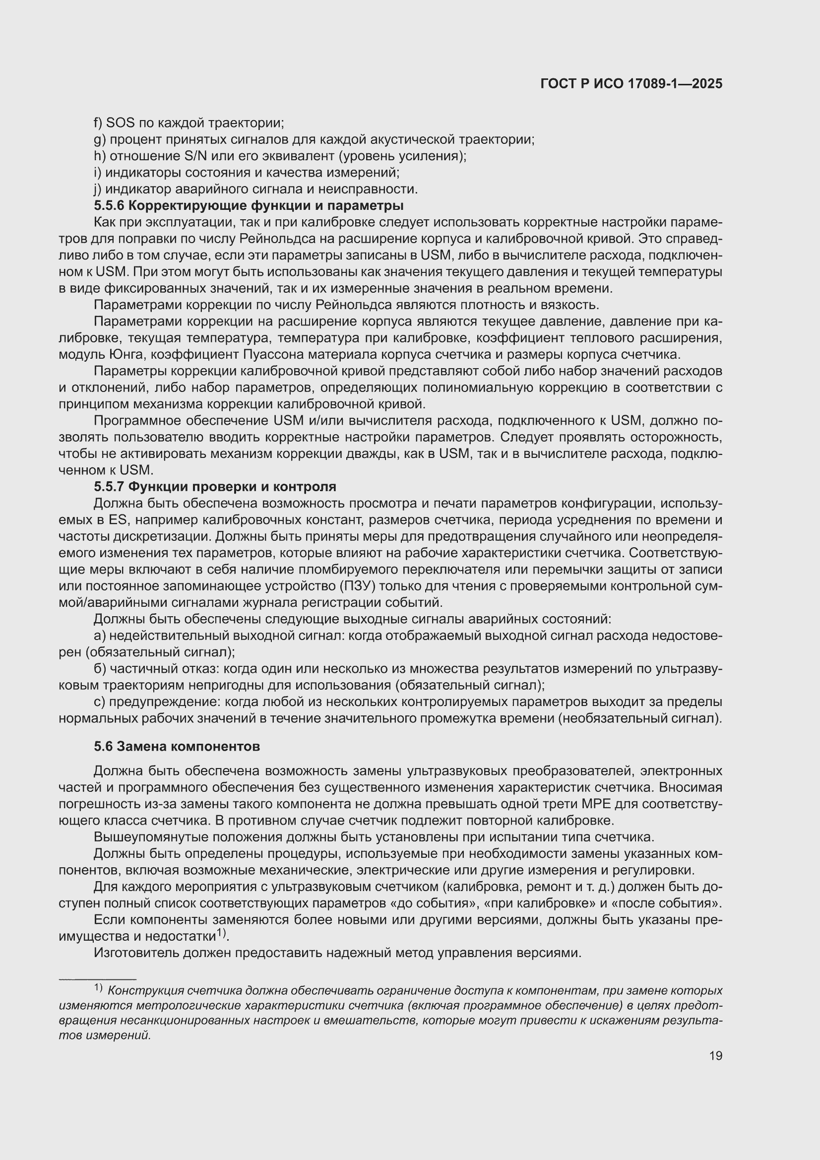 ���� � ��� 17089-1-2025. �������� 25