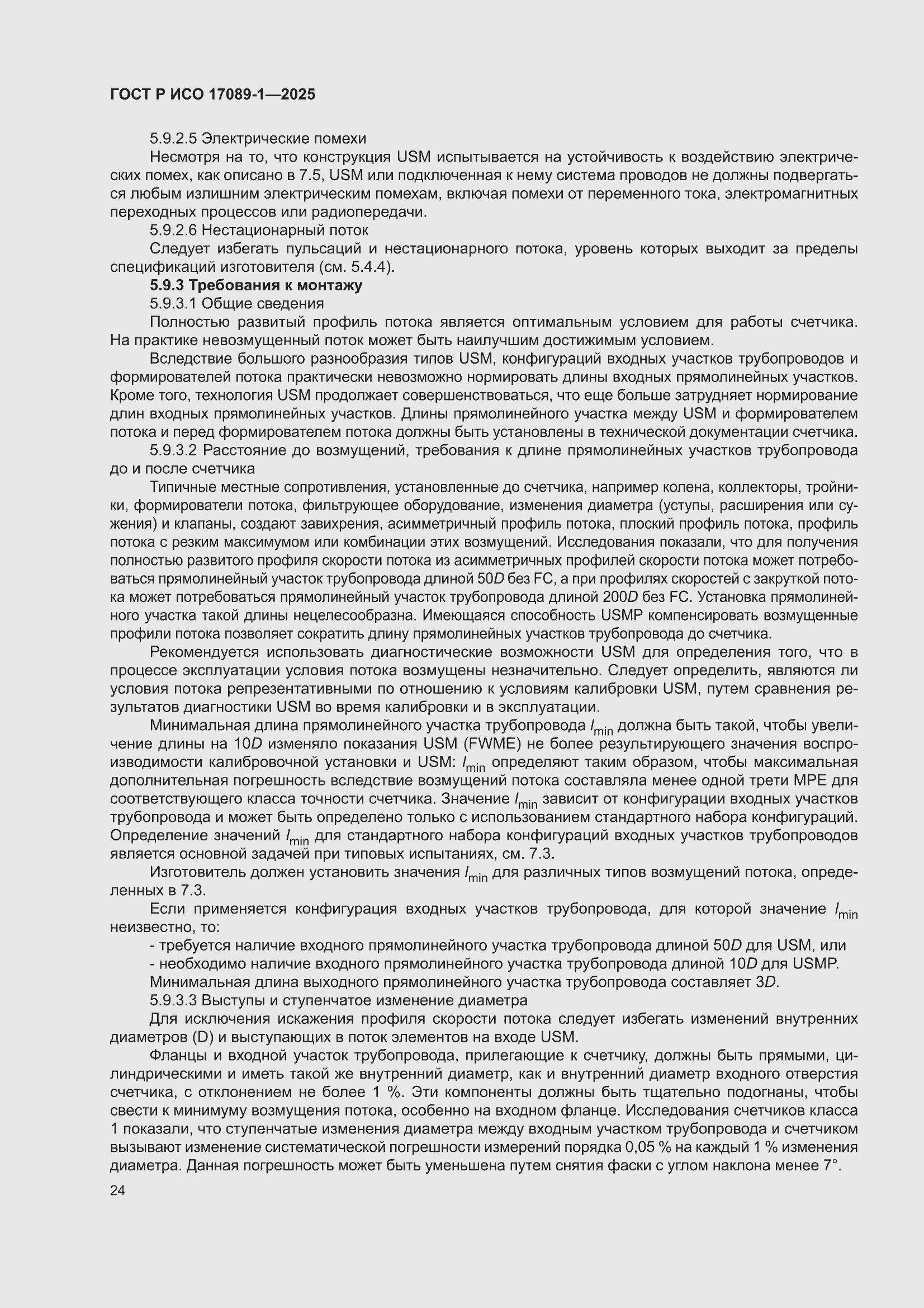 ���� � ��� 17089-1-2025. �������� 30