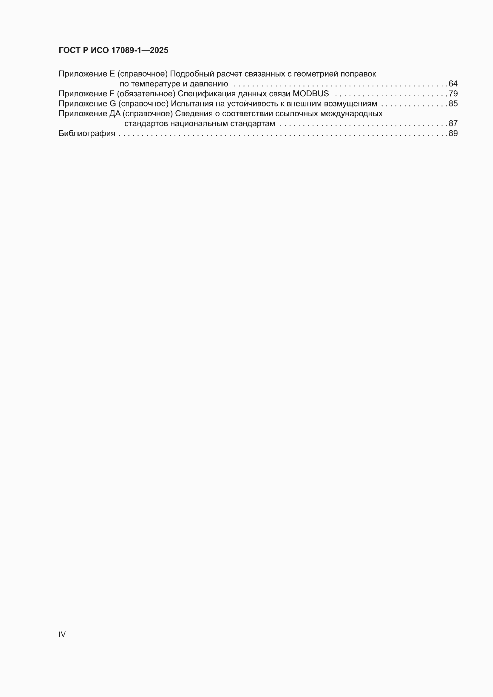 ���� � ��� 17089-1-2025. �������� 4