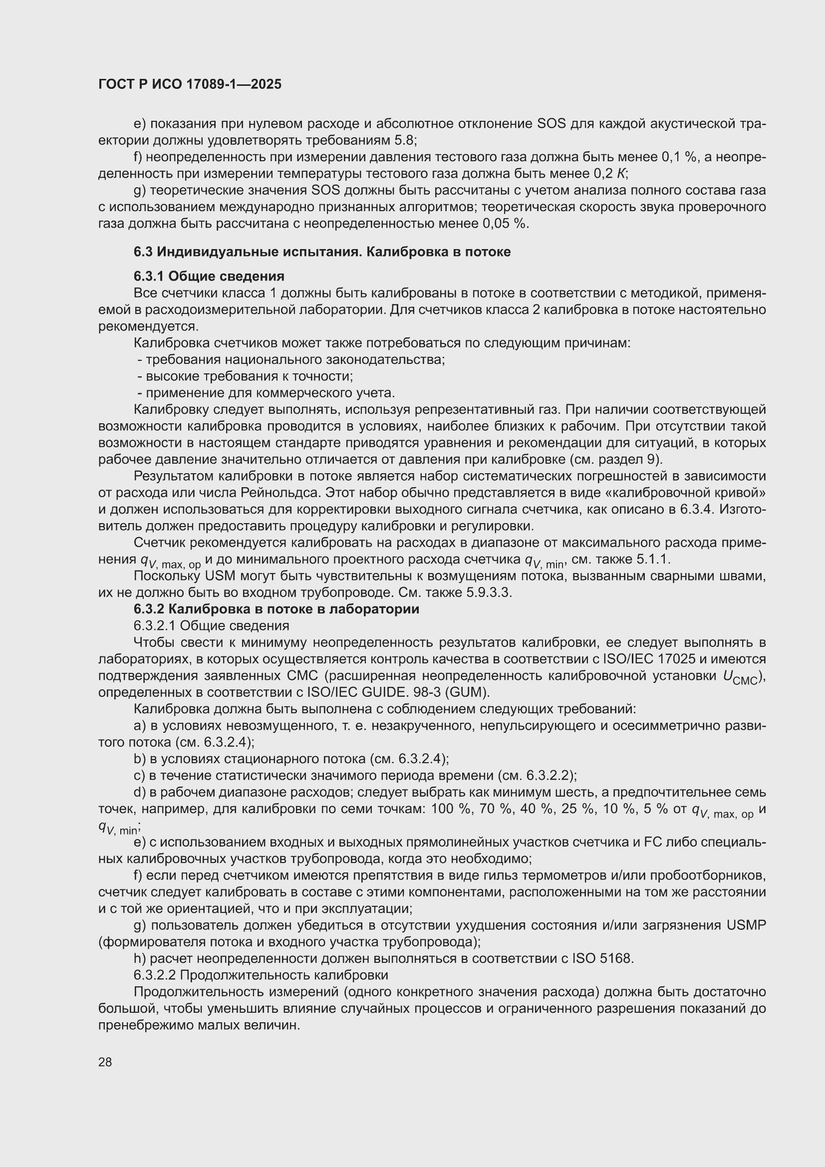 ���� � ��� 17089-1-2025. �������� 34
