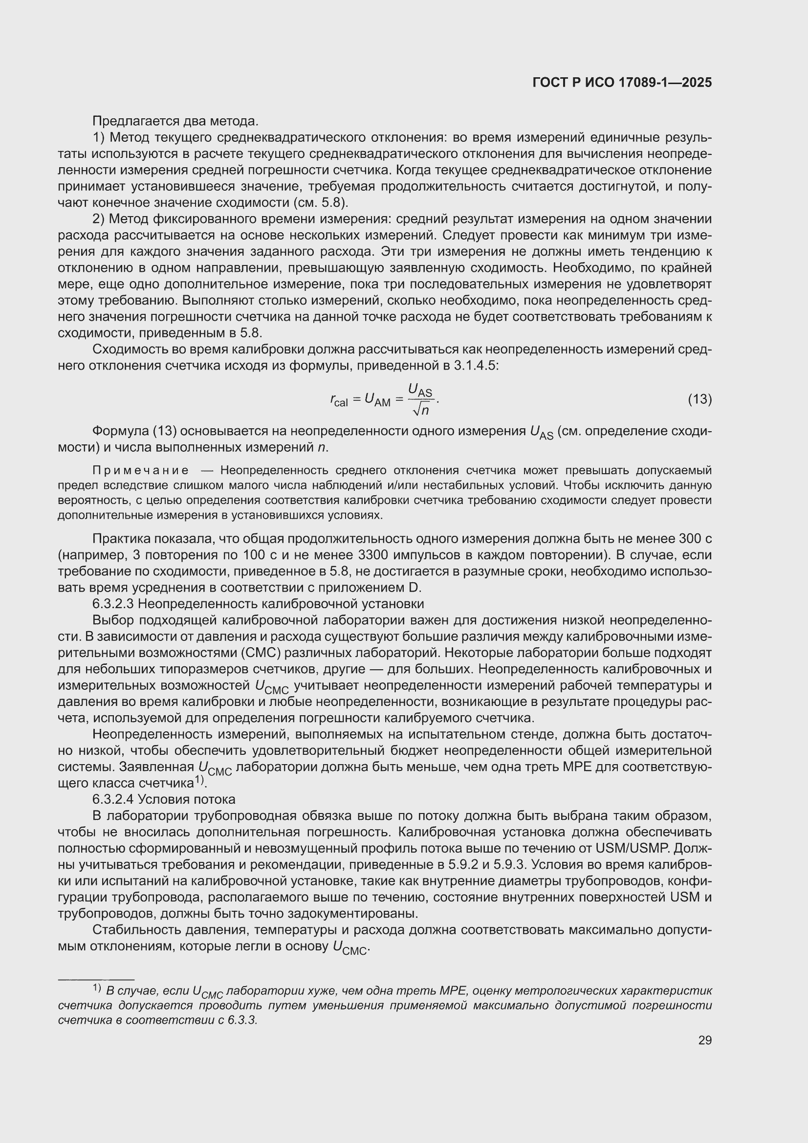 ���� � ��� 17089-1-2025. �������� 35