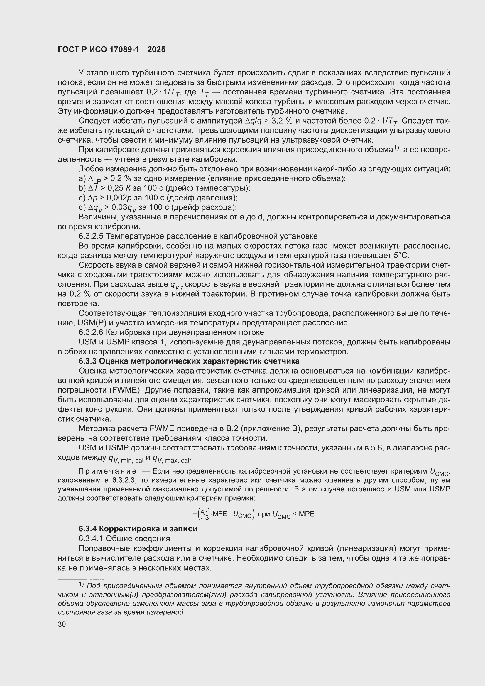 ���� � ��� 17089-1-2025. �������� 36
