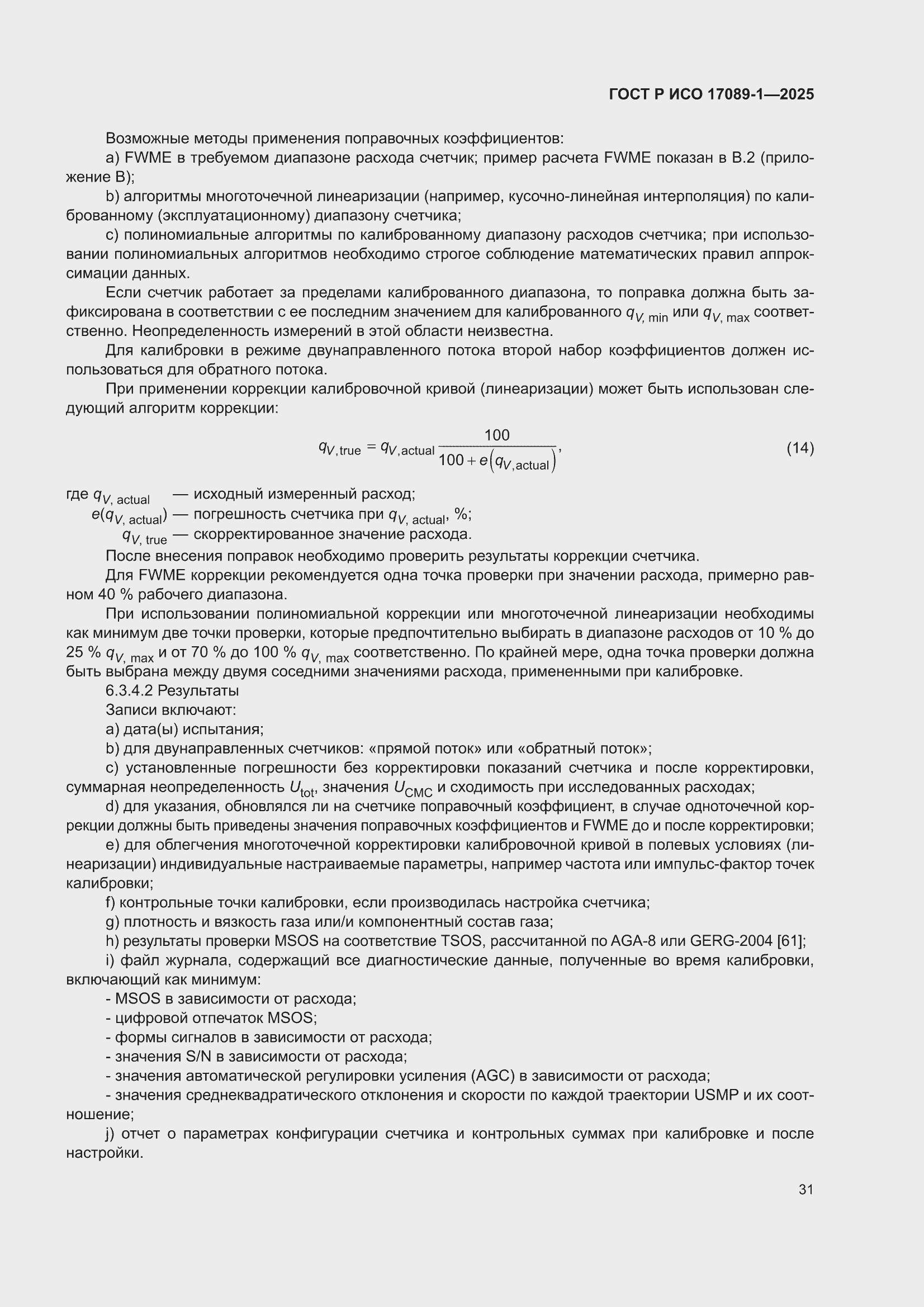 ���� � ��� 17089-1-2025. �������� 37