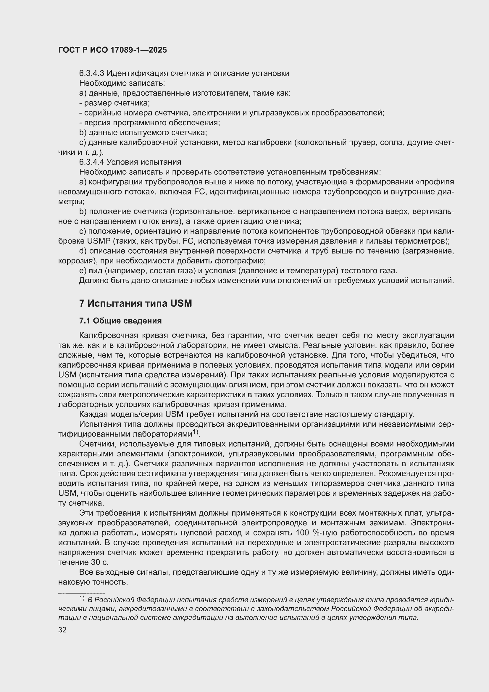 ���� � ��� 17089-1-2025. �������� 38