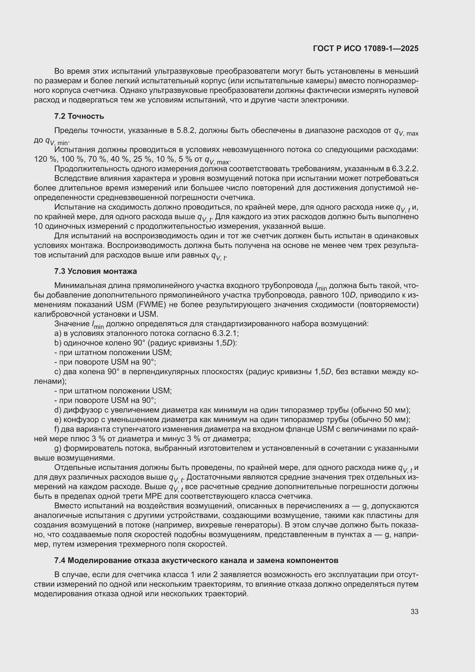���� � ��� 17089-1-2025. �������� 39