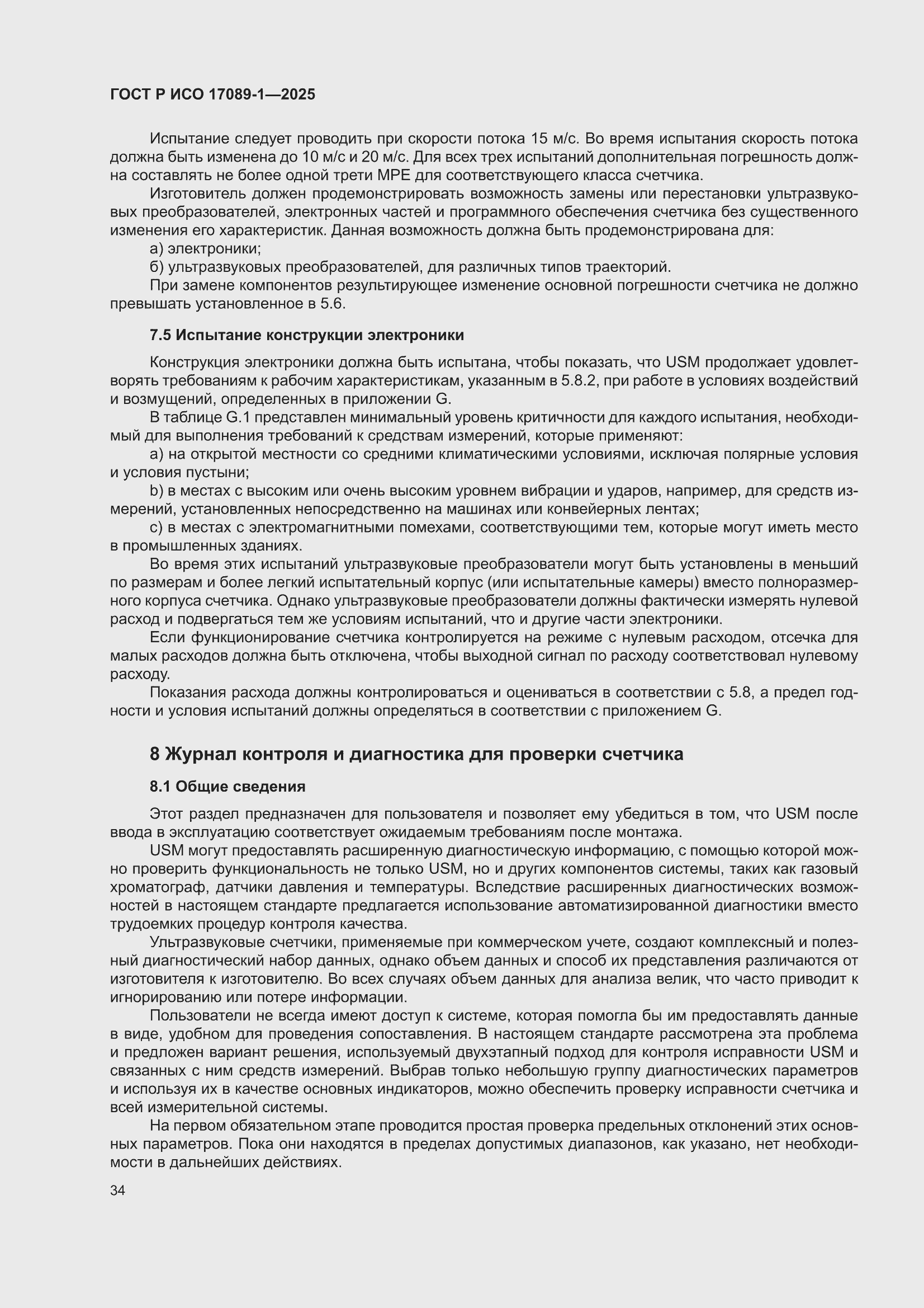 ���� � ��� 17089-1-2025. �������� 40