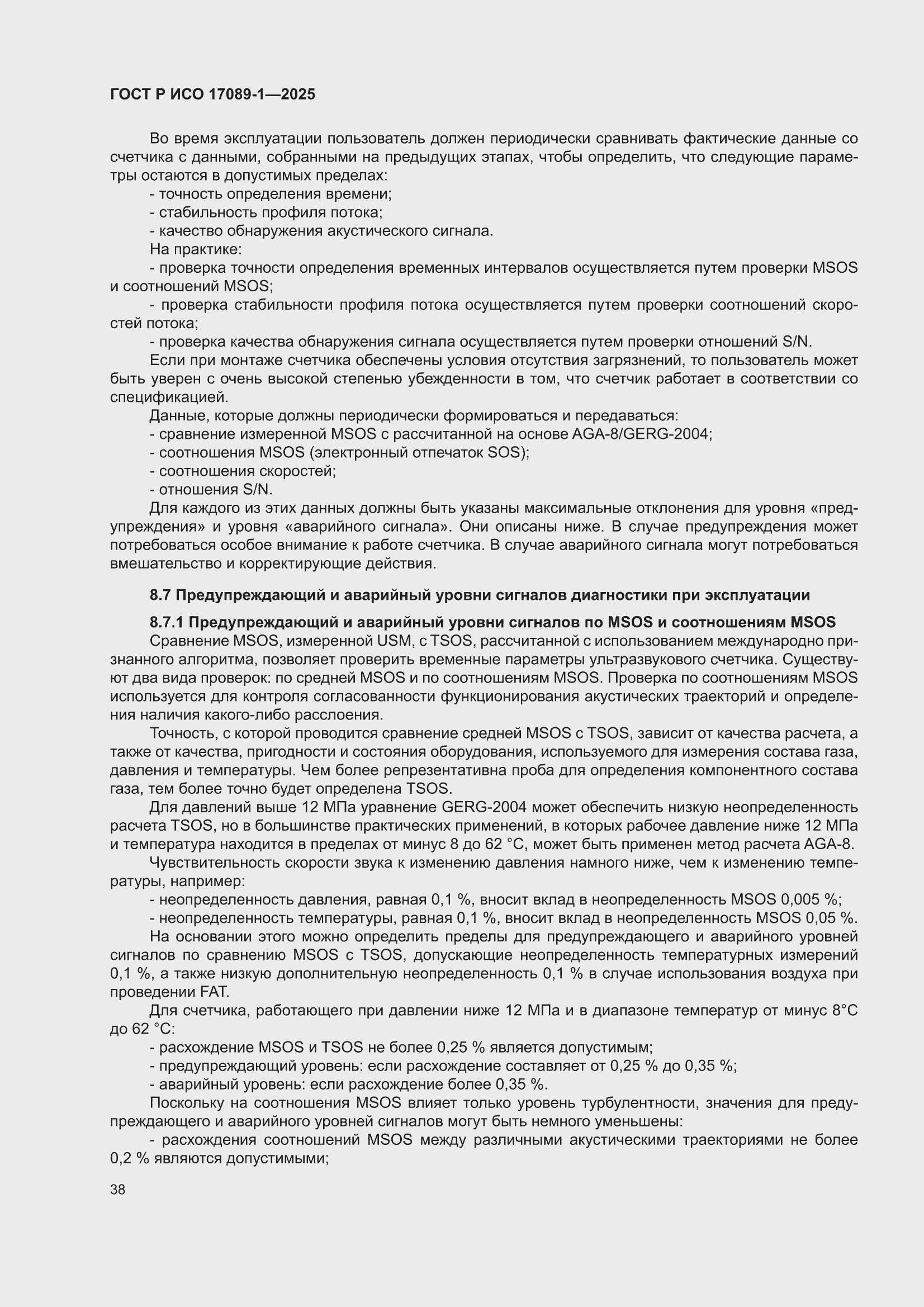 ���� � ��� 17089-1-2025. �������� 44