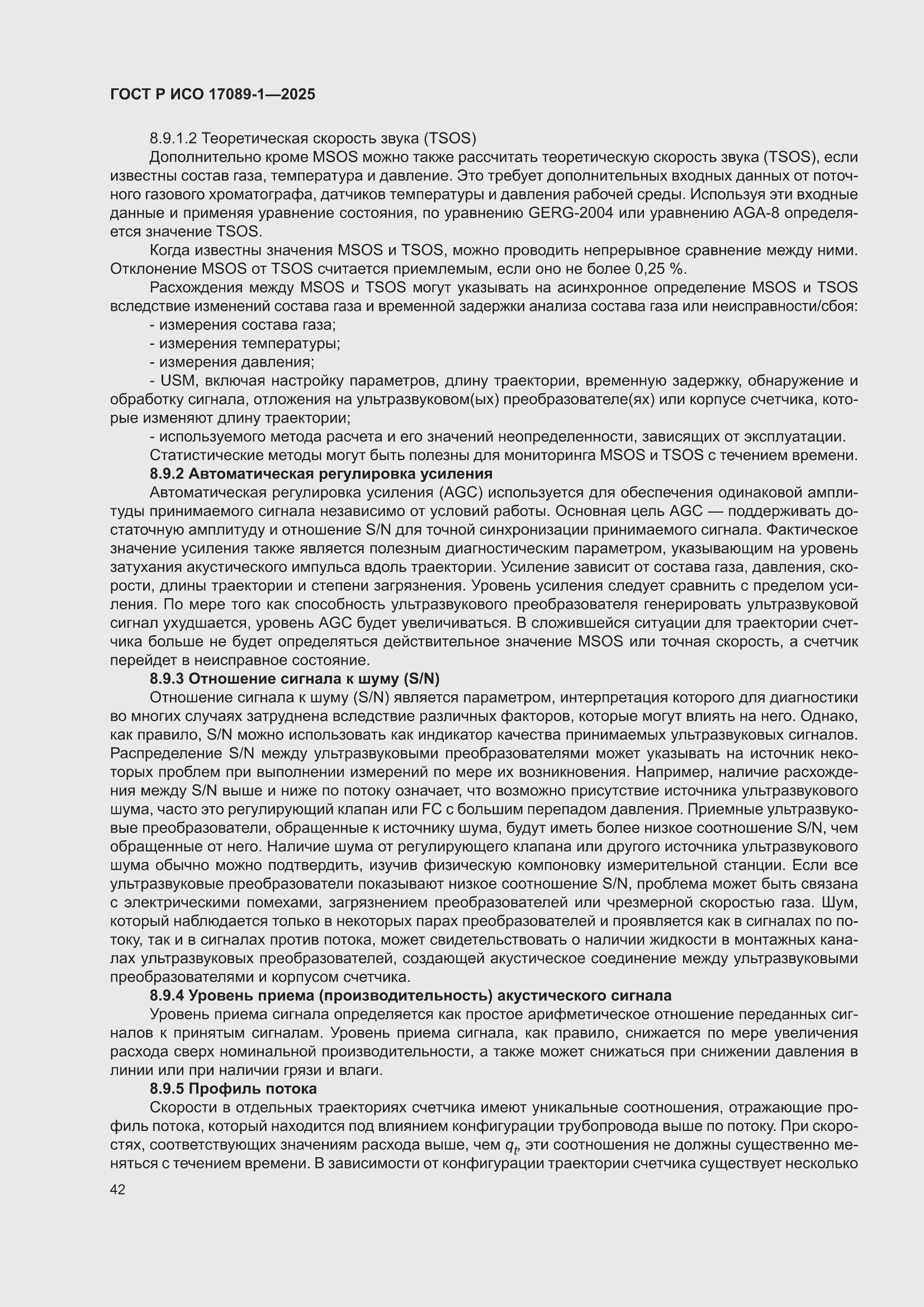 ���� � ��� 17089-1-2025. �������� 48
