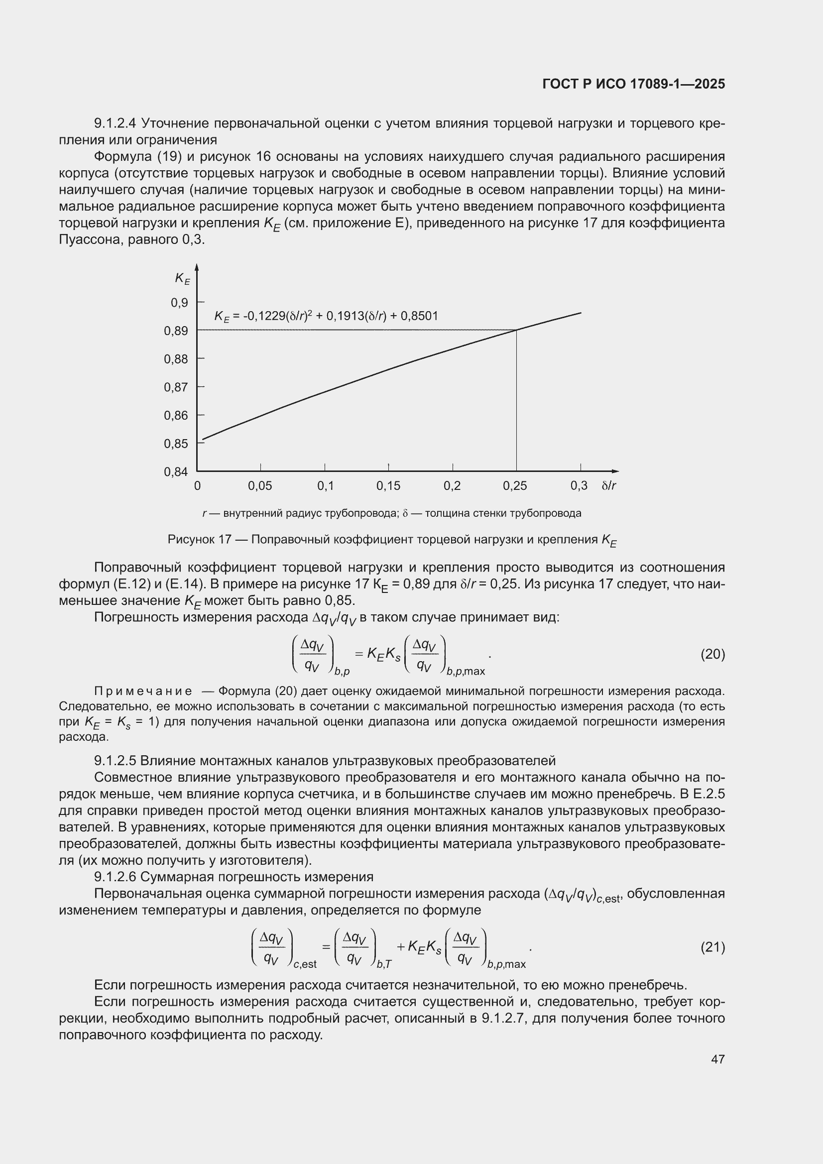 ���� � ��� 17089-1-2025. �������� 53