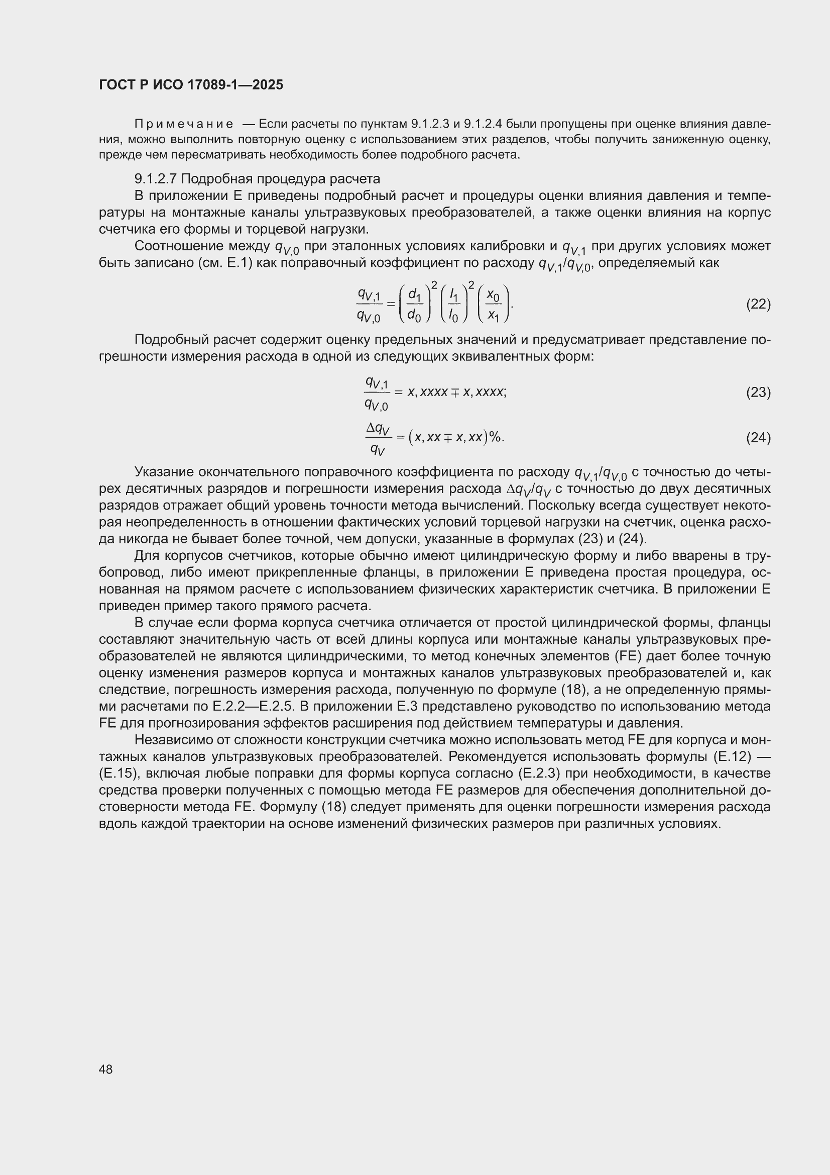 ���� � ��� 17089-1-2025. �������� 54