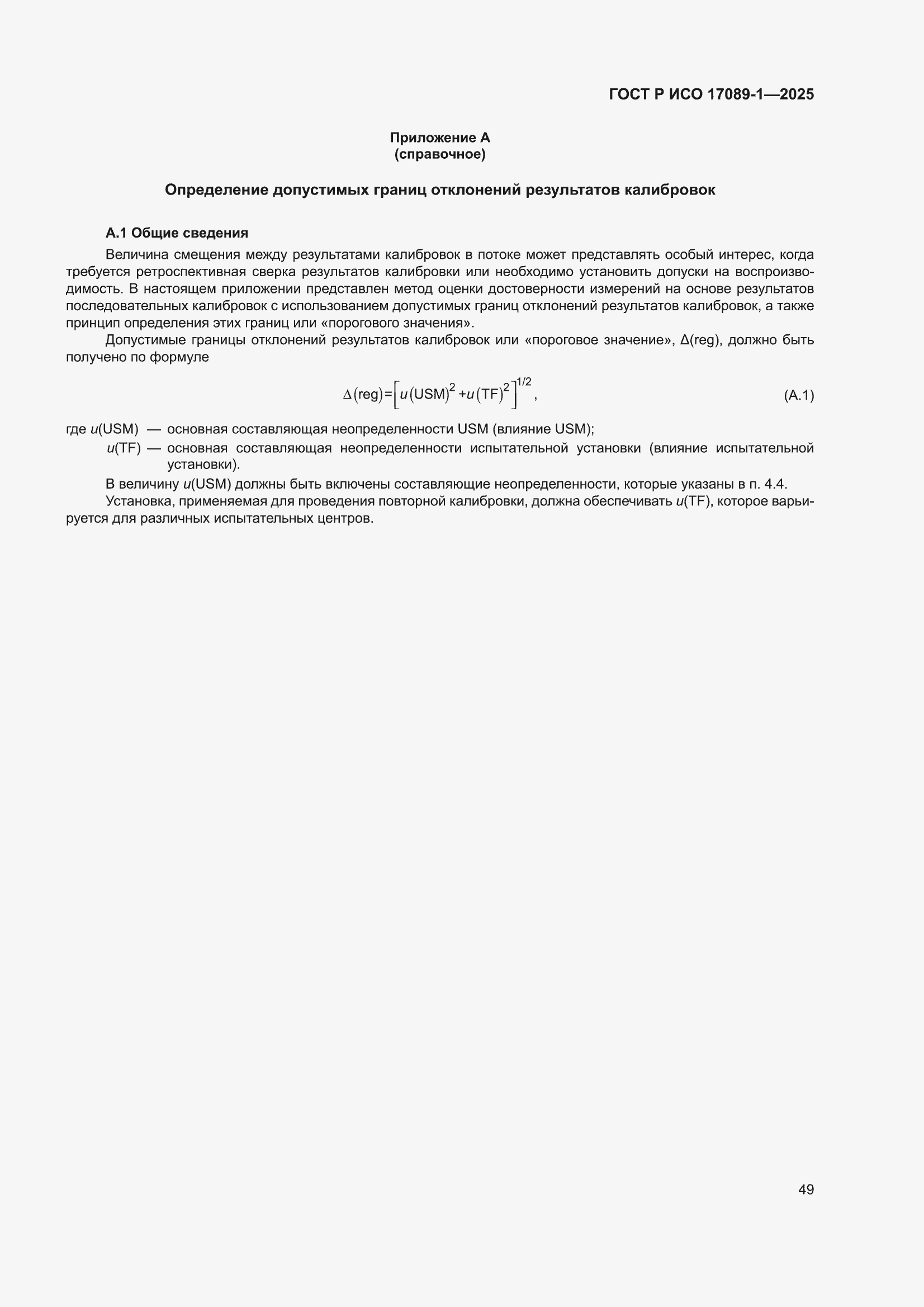 ���� � ��� 17089-1-2025. �������� 55