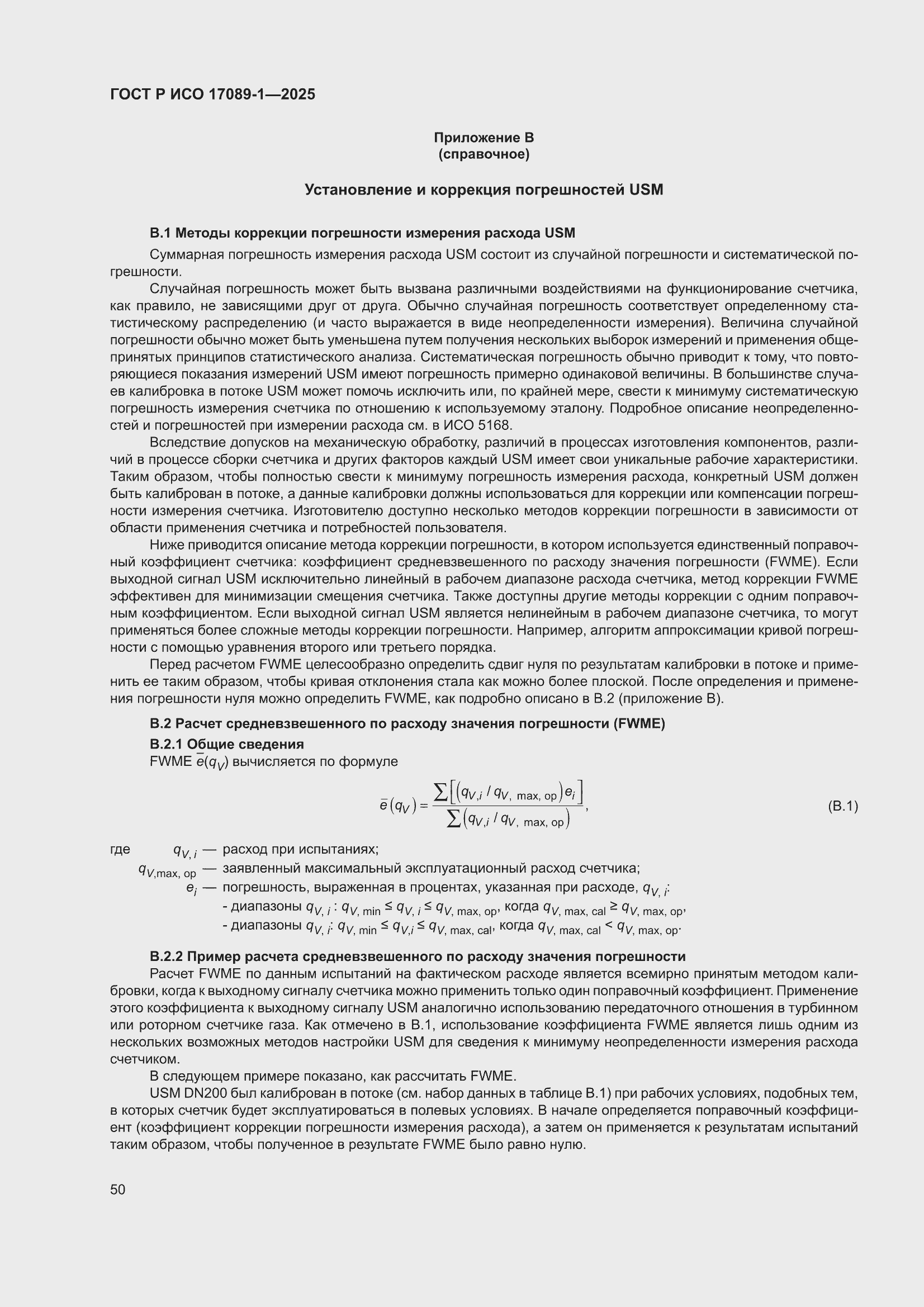 ���� � ��� 17089-1-2025. �������� 56