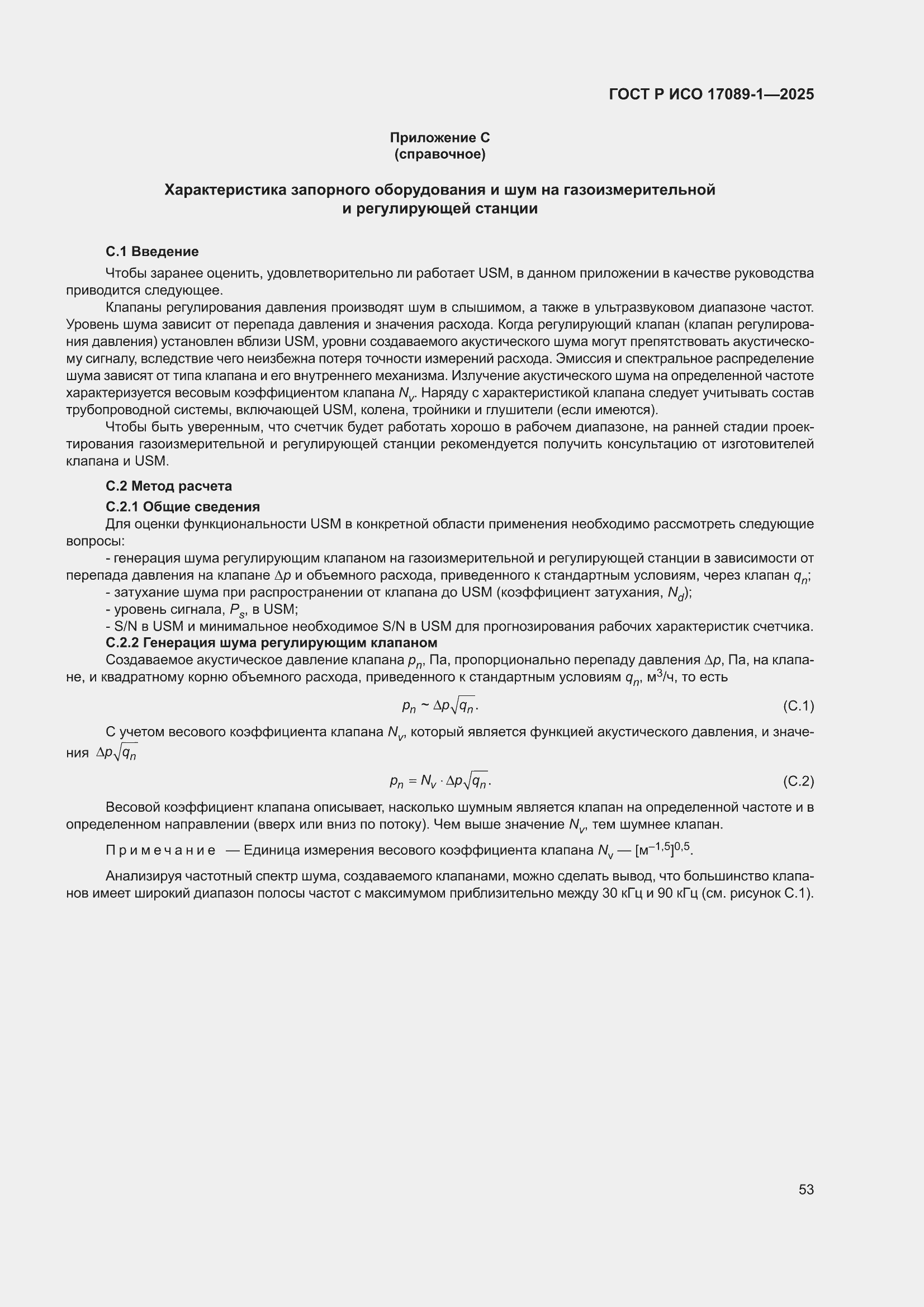 ���� � ��� 17089-1-2025. �������� 59