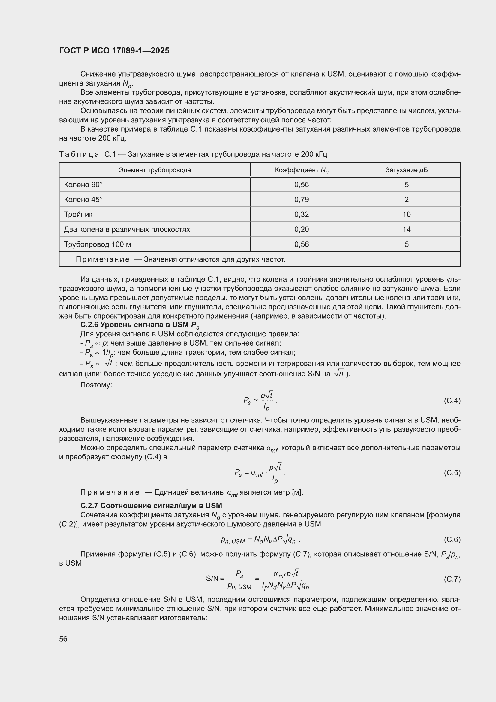 ���� � ��� 17089-1-2025. �������� 62