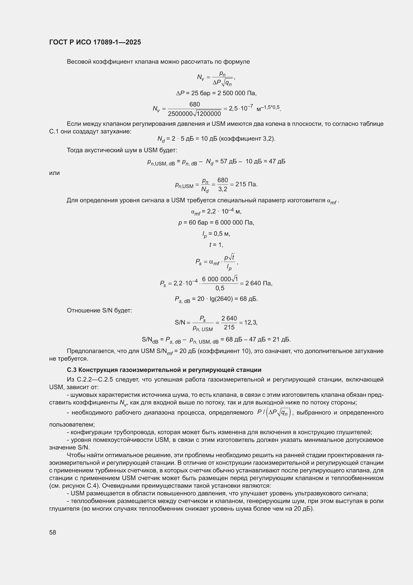 ���� � ��� 17089-1-2025. �������� 64