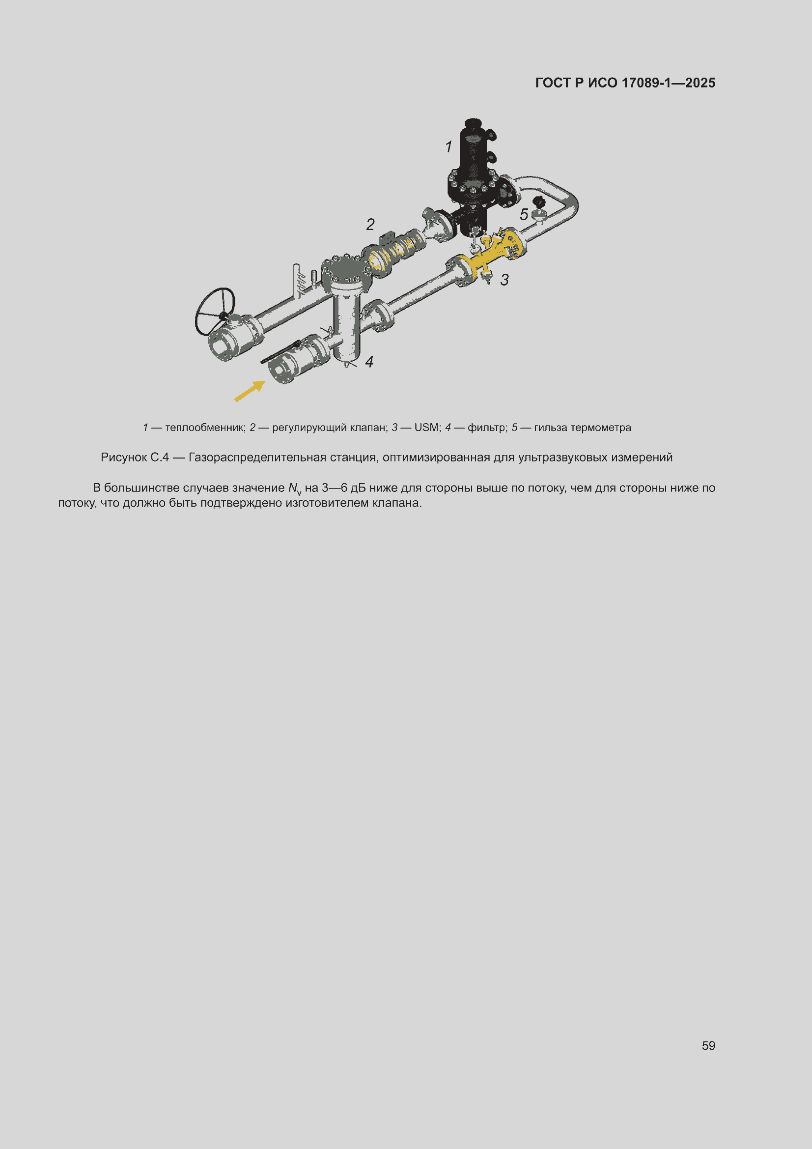 ���� � ��� 17089-1-2025. �������� 65