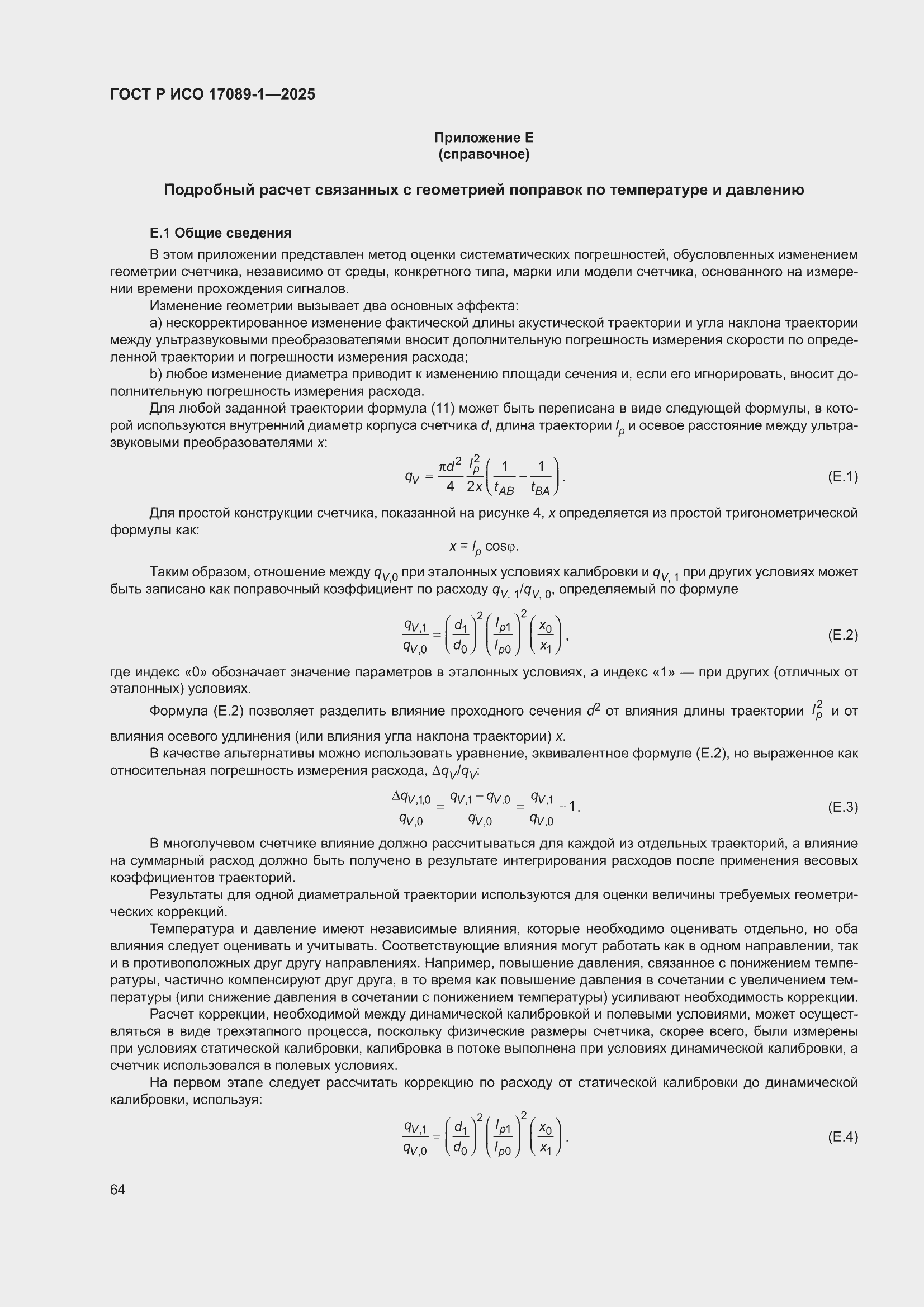 ���� � ��� 17089-1-2025. �������� 70