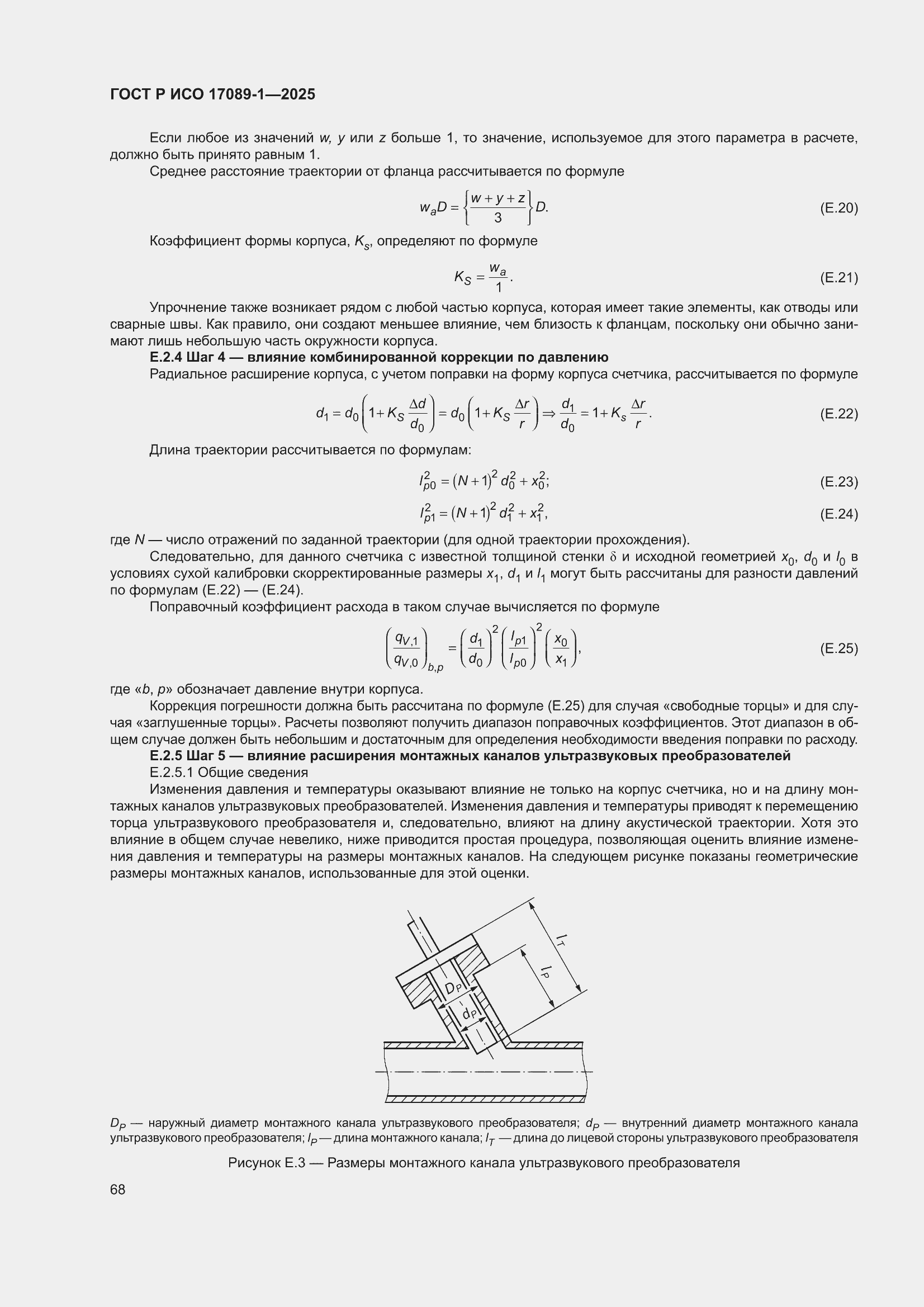 ���� � ��� 17089-1-2025. �������� 74