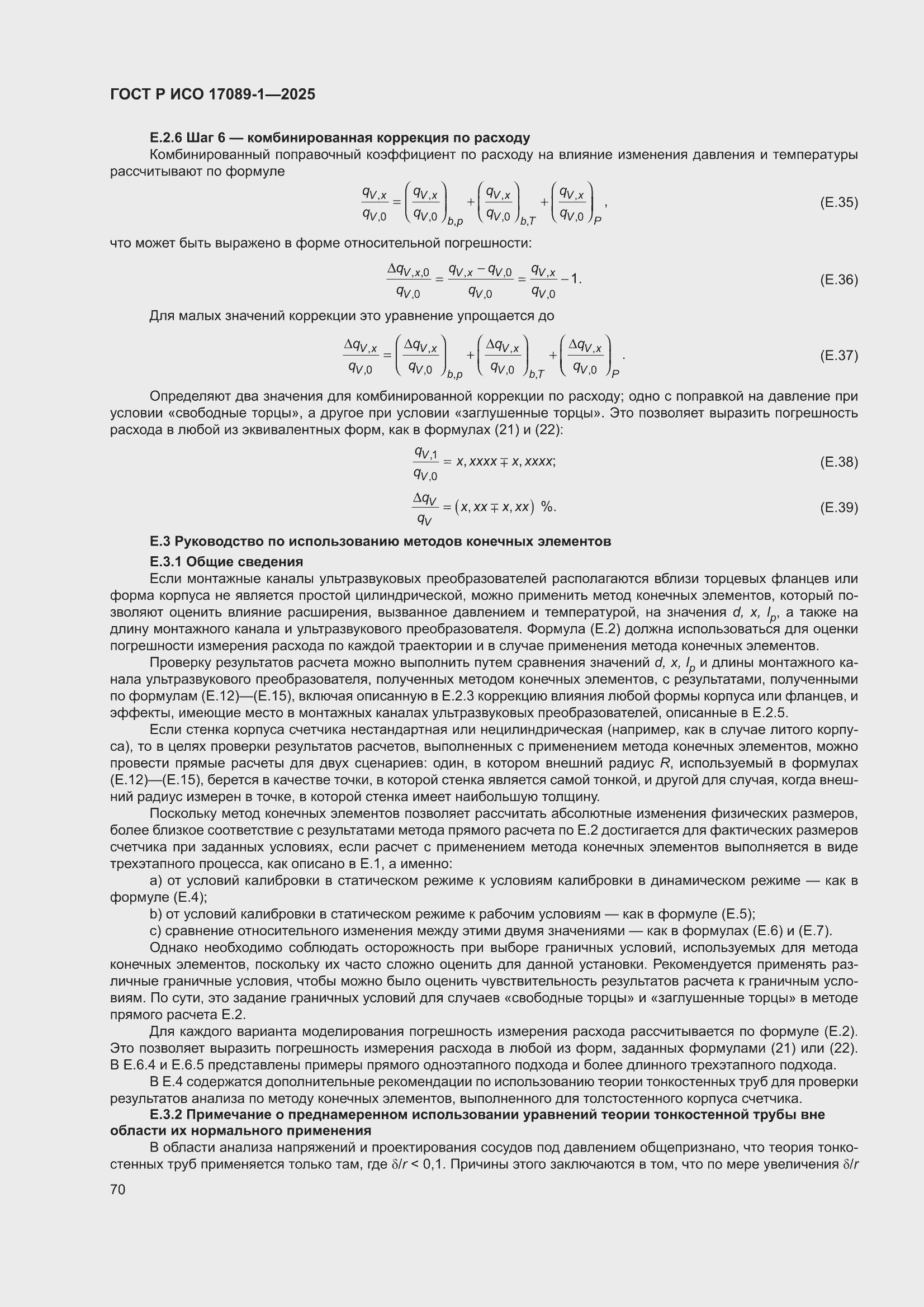 ���� � ��� 17089-1-2025. �������� 76
