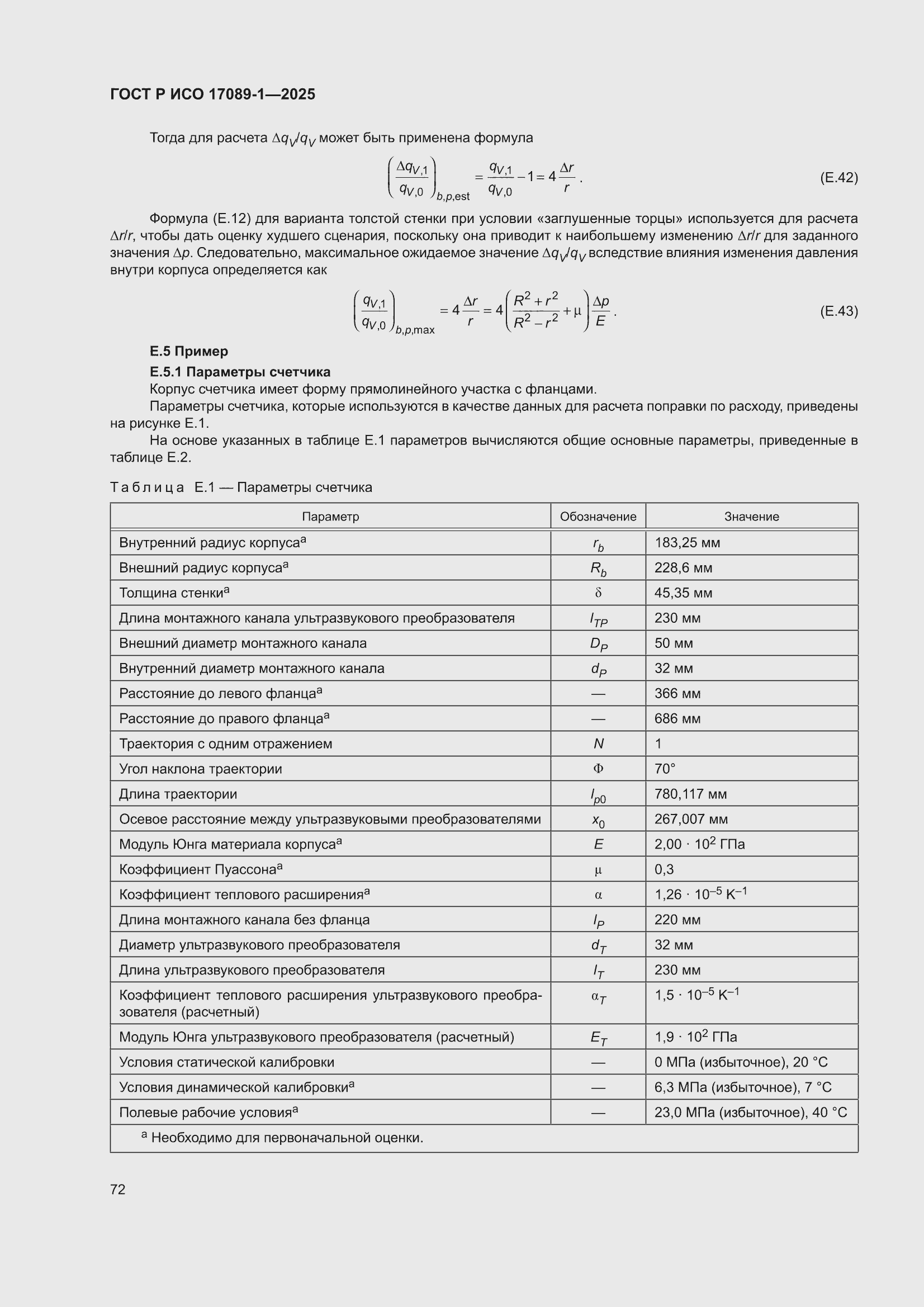 ���� � ��� 17089-1-2025. �������� 78